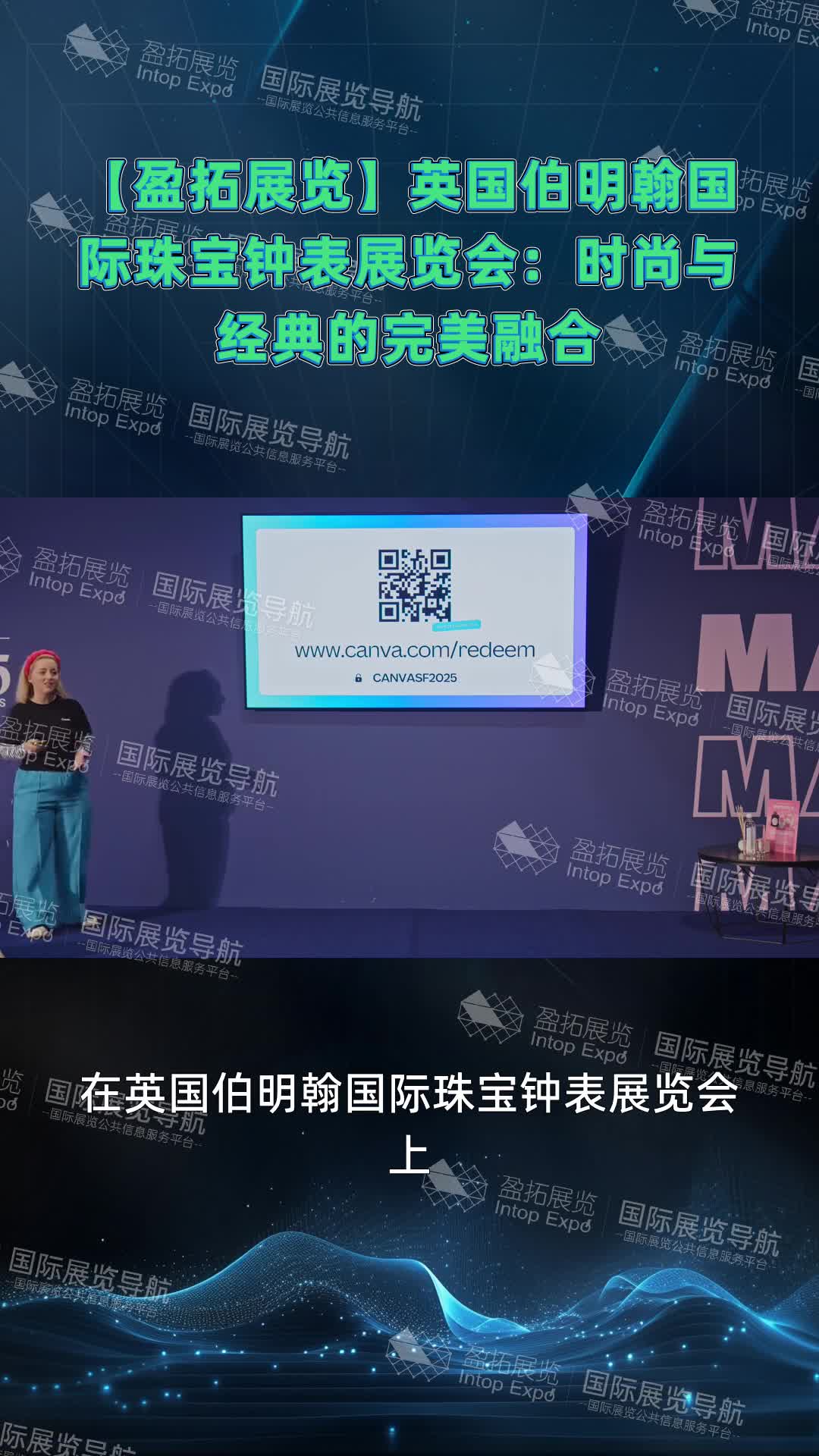 【盈拓展览】英国伯明翰国际珠宝钟表展览会：时尚与经典的完美融合