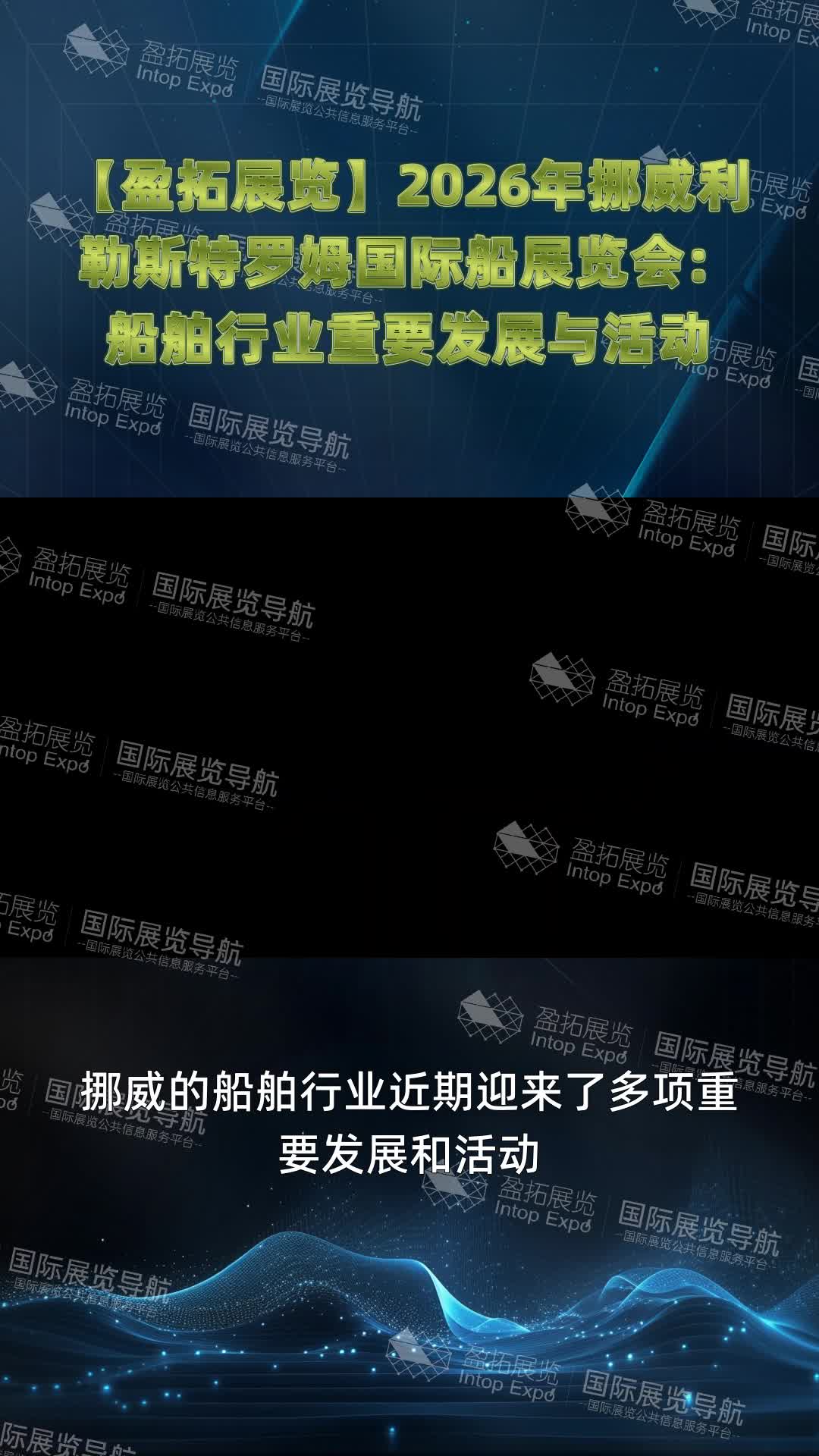 【盈拓展览】2026年挪威利勒斯特罗姆国际船展览会：船舶行业重要发展与活动