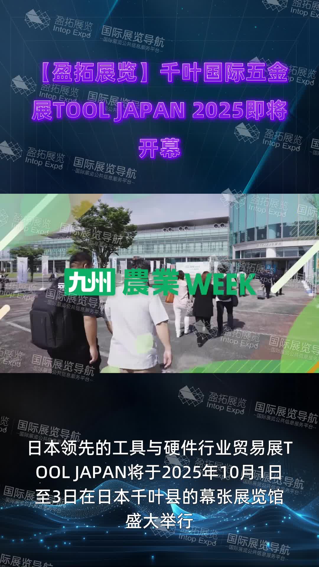 【盈拓展览】千叶国际五金展TOOL JAPAN 2025即将开幕