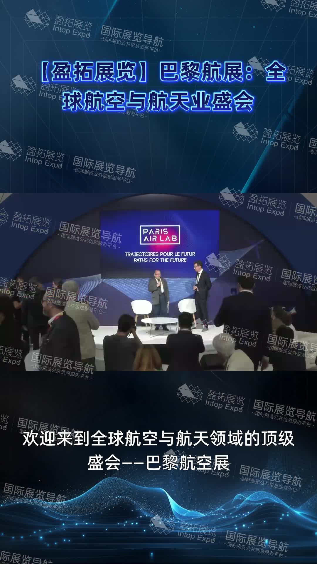 【盈拓展览】巴黎航展：全球航空与航天业盛会