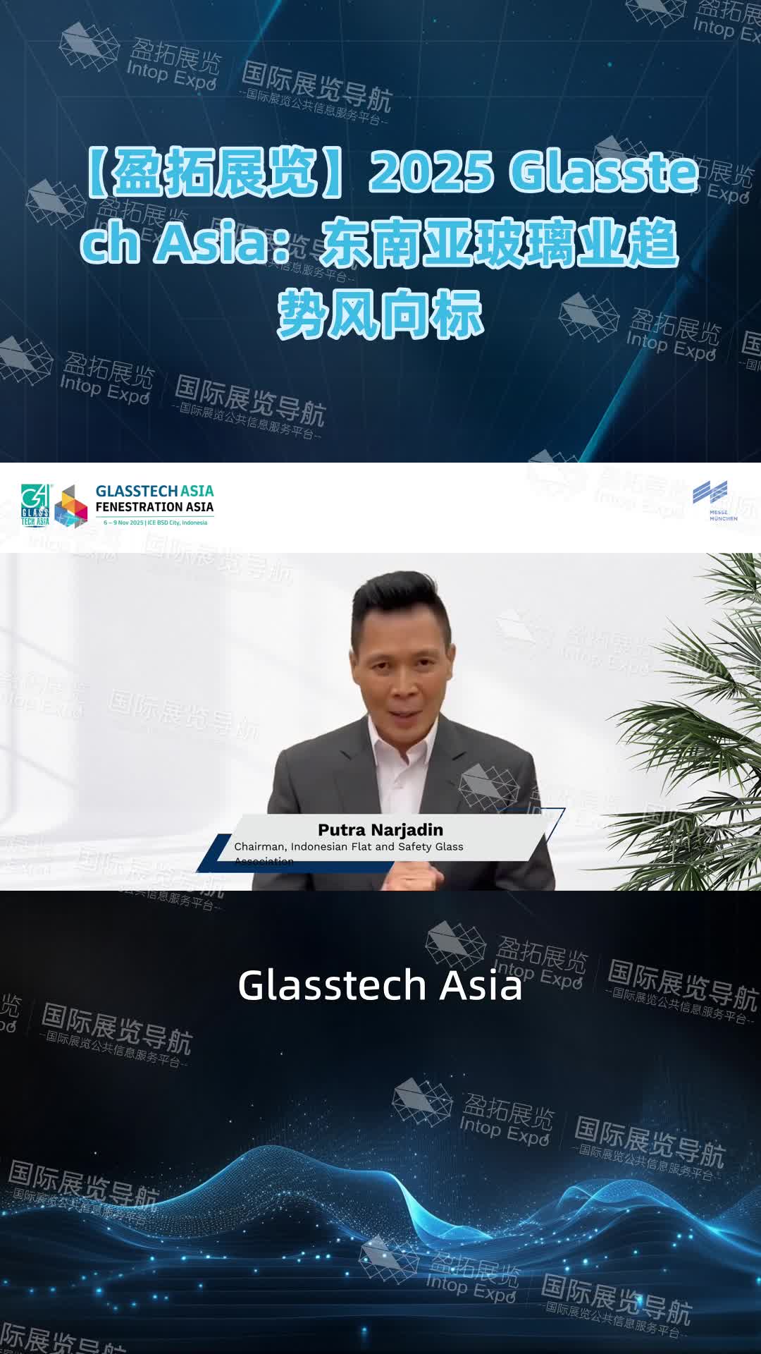 【盈拓展览】2025 Glasstech Asia：东南亚玻璃业趋势风向标
