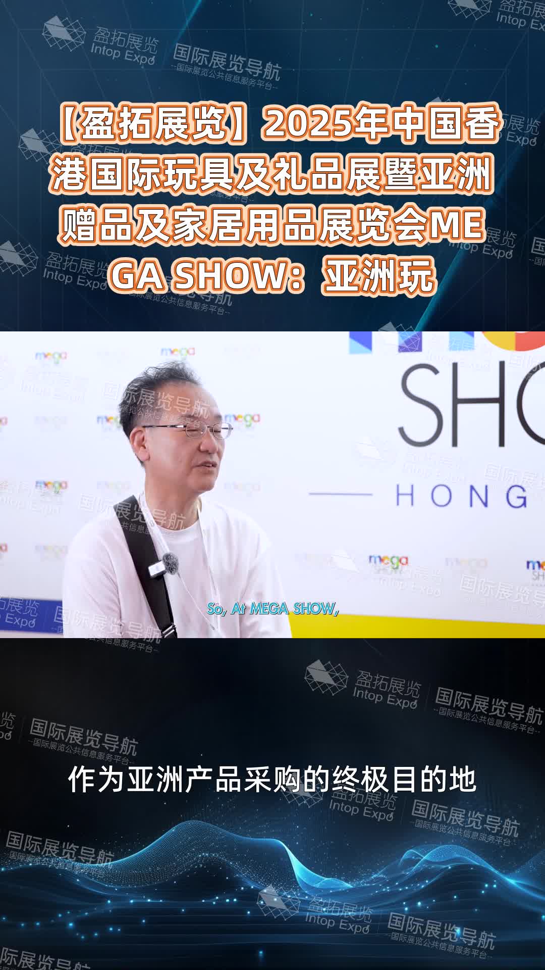 2025年中国香港国际玩具及礼品展：亚洲采购首选地