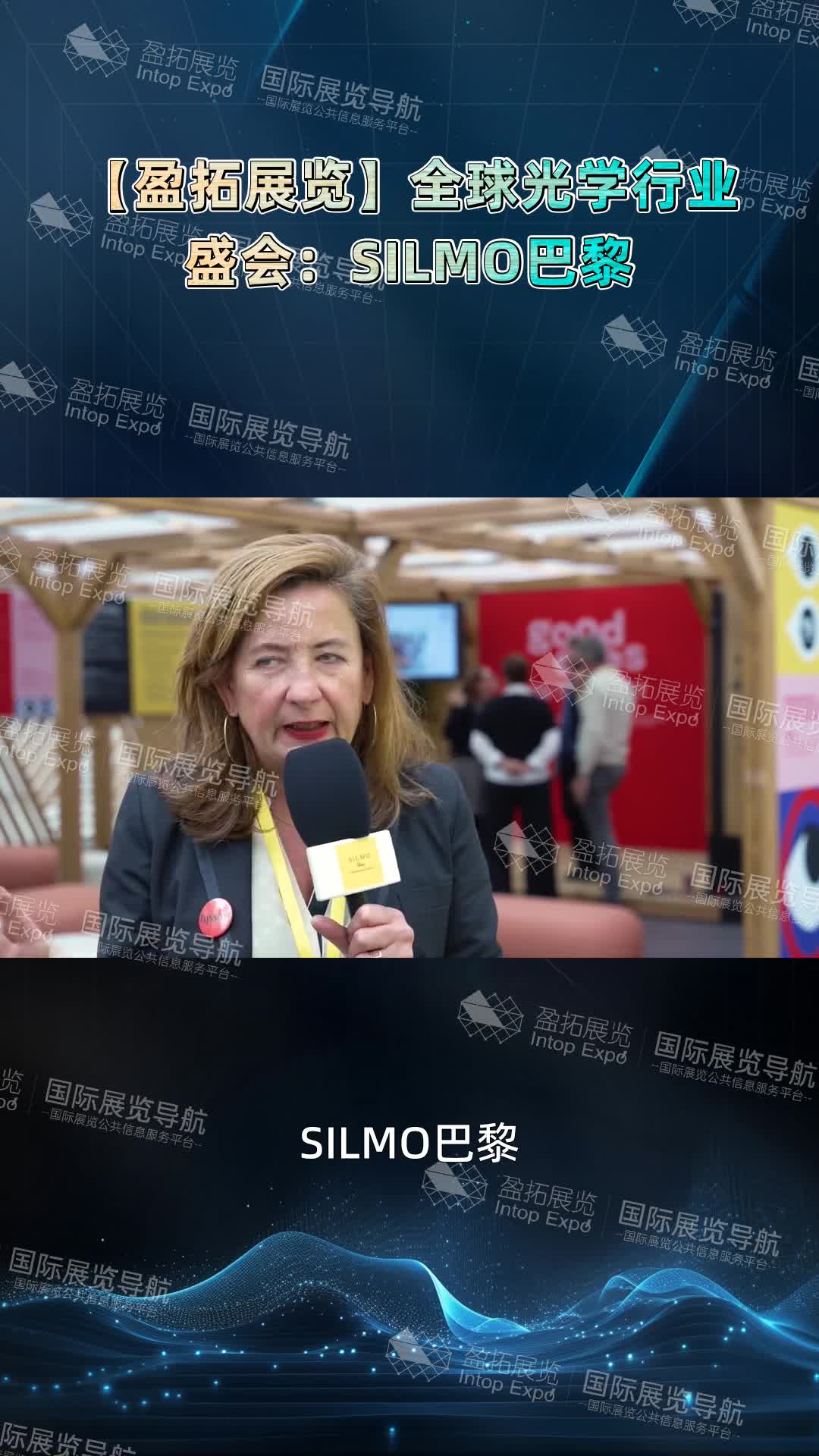 【盈拓展览】全球光学行业盛会：SILMO巴黎