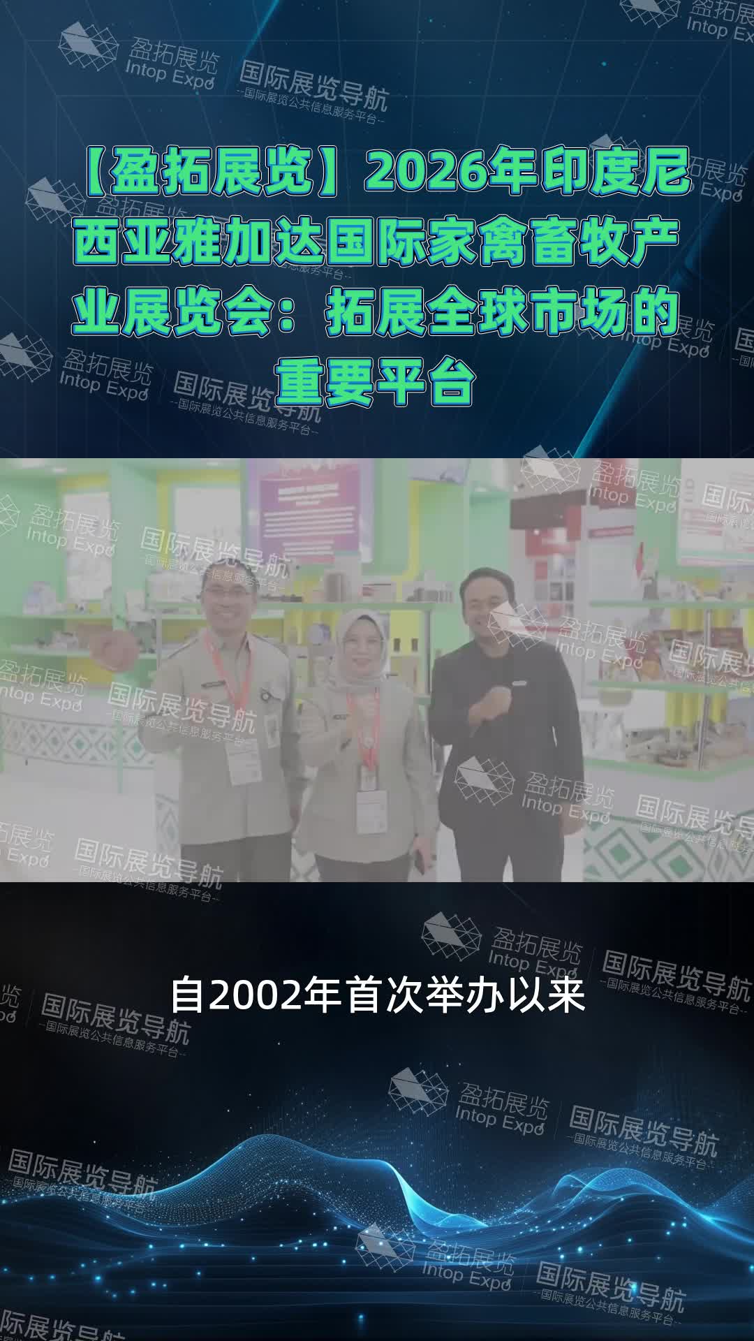 【盈拓展览】2026年印度尼西亚雅加达国际家禽畜牧产业展览会：拓展全球市场的重要平台