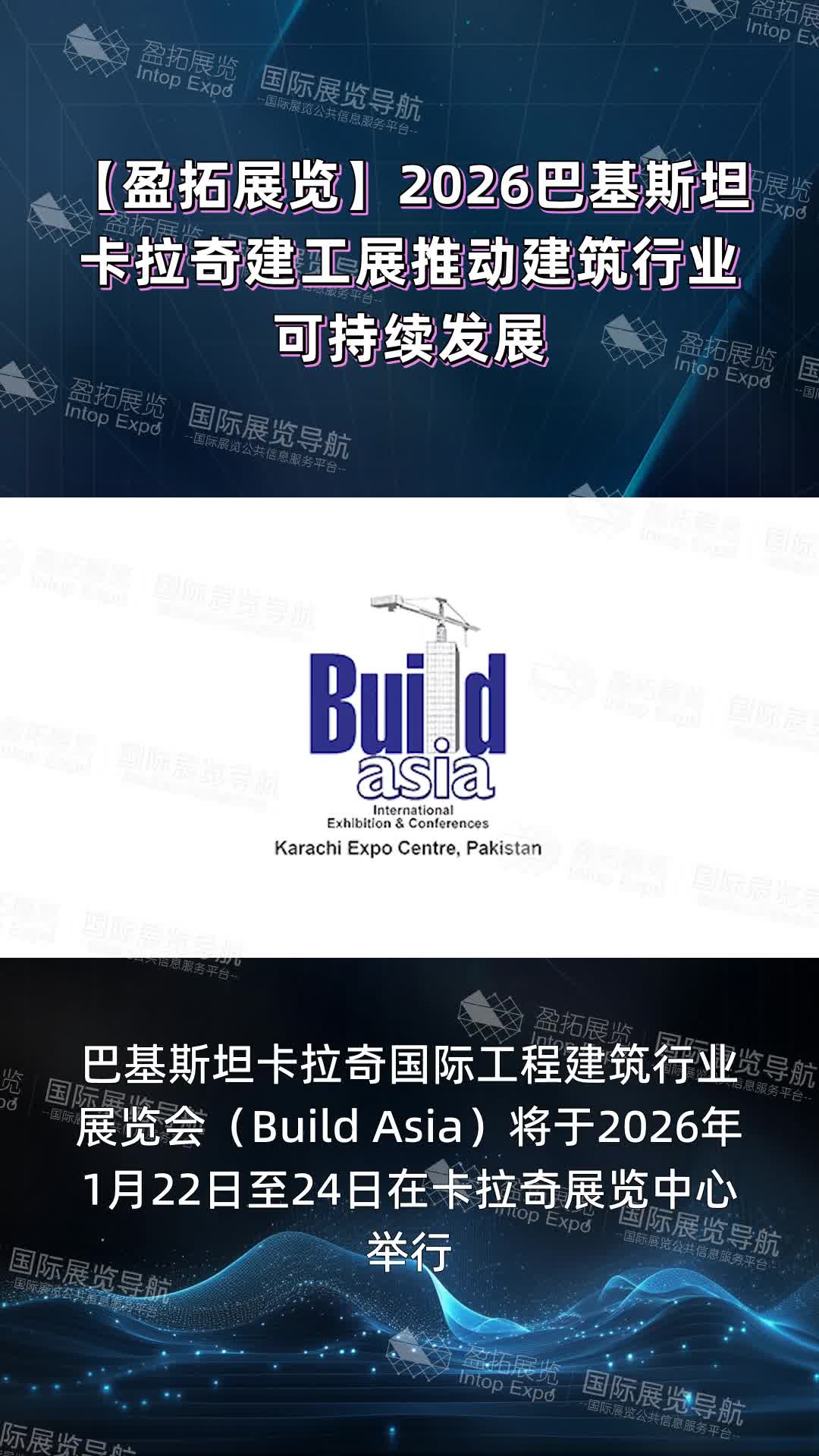 【盈拓展览】2026巴基斯坦卡拉奇建工展推动建筑行业可持续发展