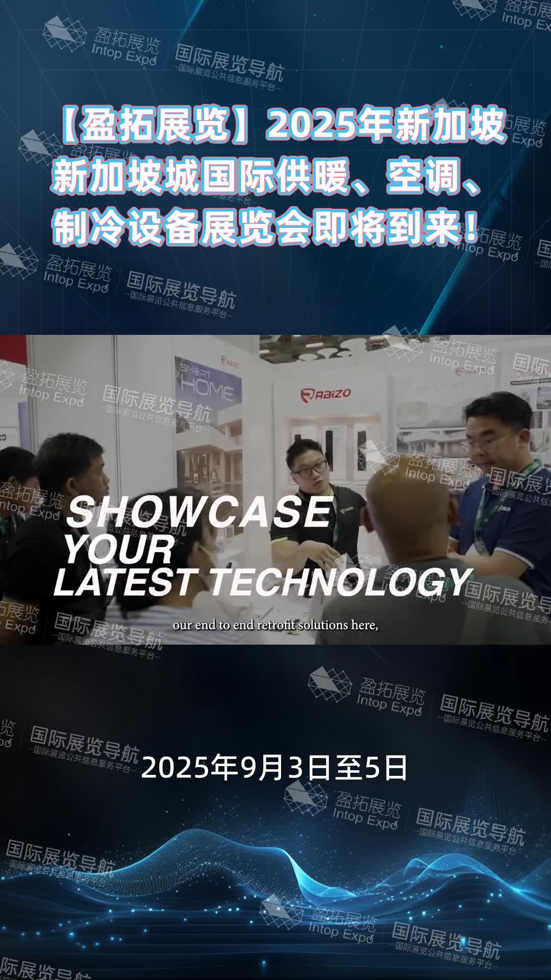 【盈拓展览】2025年新加坡新加坡城国际供暖、空调、制冷设备展览会即将到来！