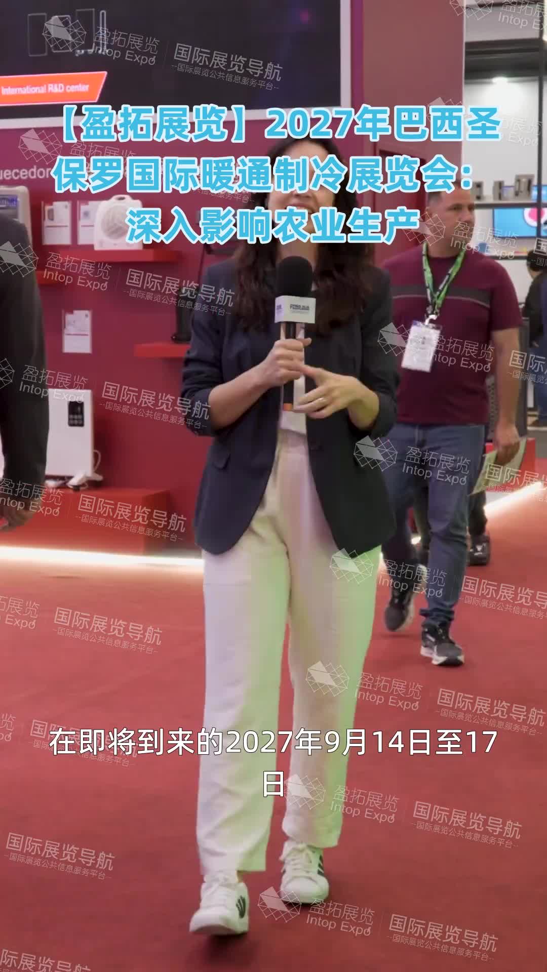【盈拓展览】2027年巴西圣保罗国际暖通制冷展览会：深入影响农业生产
