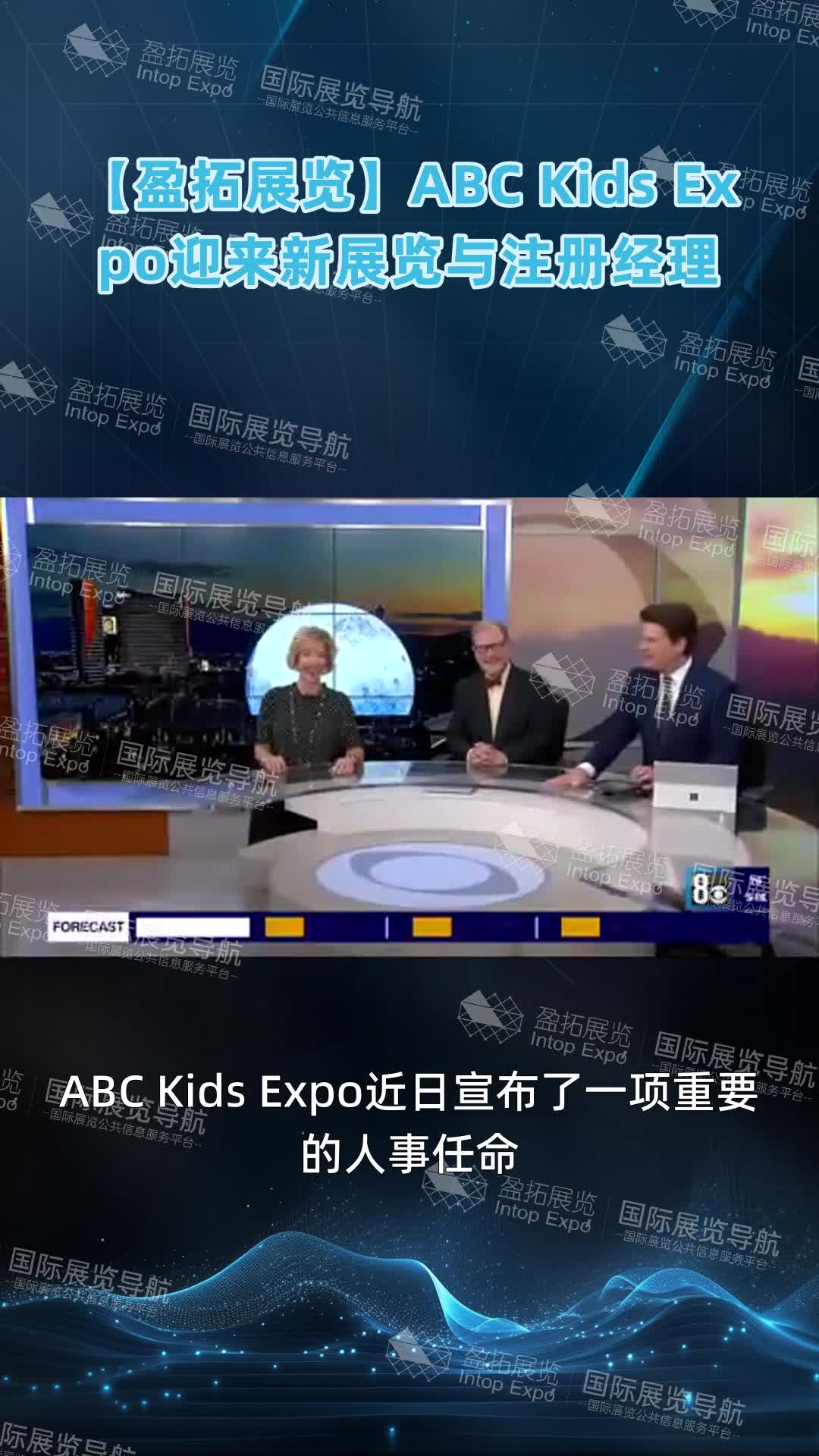 【盈拓展览】ABC Kids Expo迎来新展览与注册经理