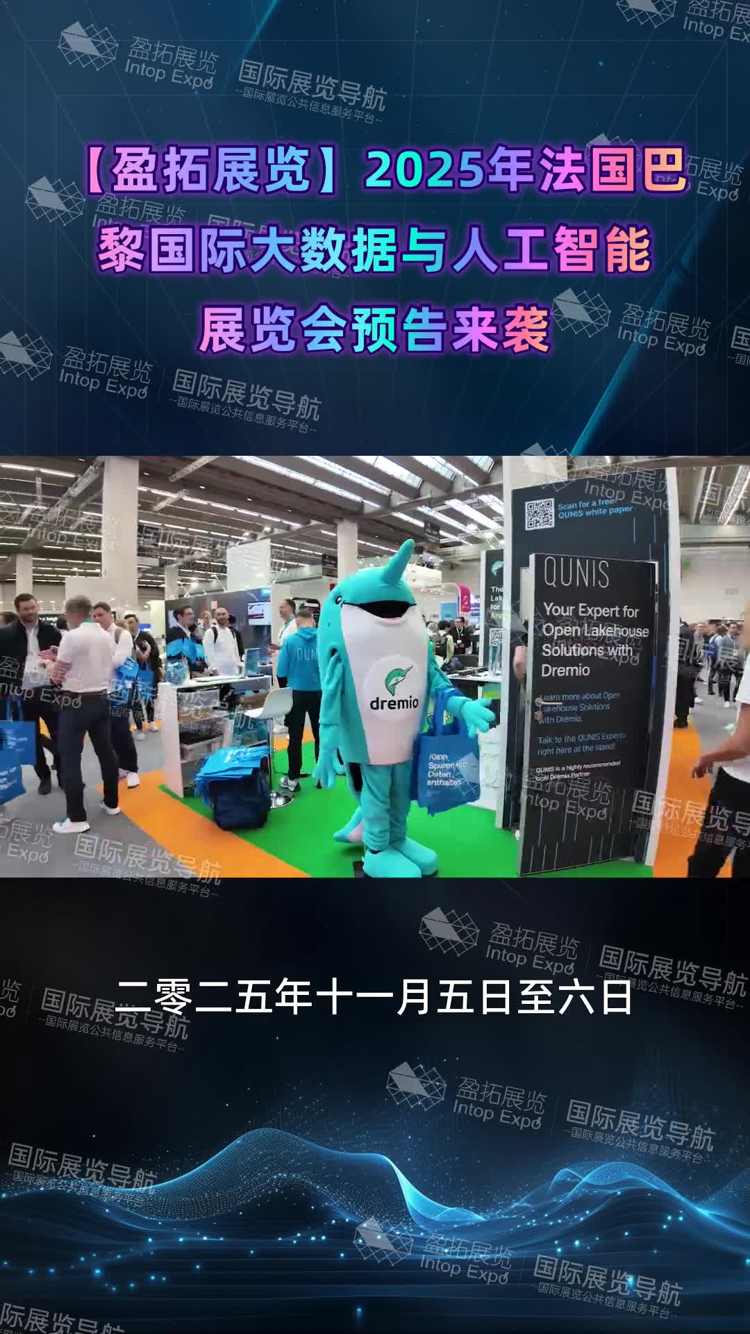 【盈拓展览】2025年法国巴黎国际大数据与人工智能展览会预告来袭