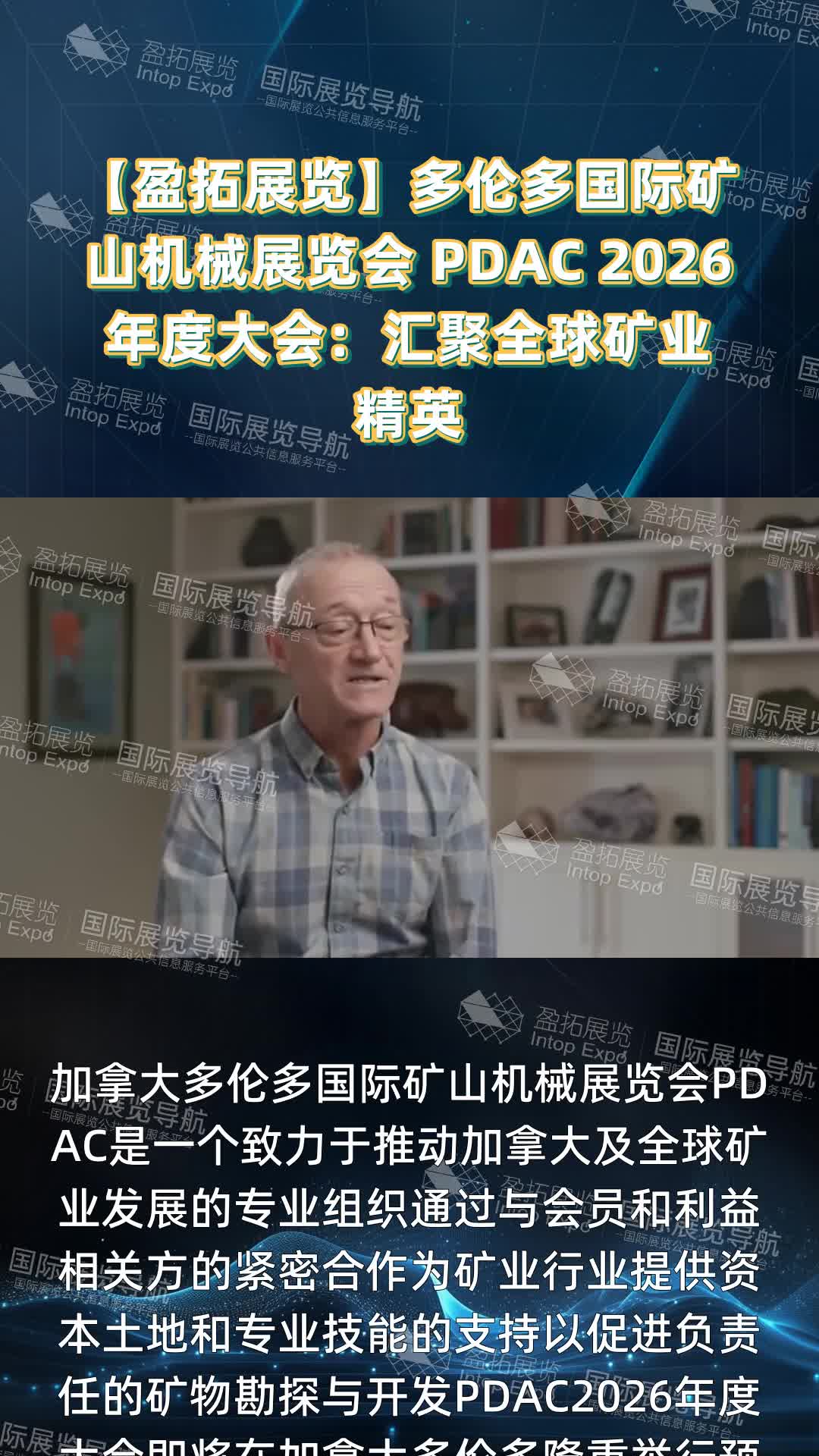 【盈拓展览】多伦多国际矿山机械展览会 PDAC 2026年度大会：汇聚全球矿业精英