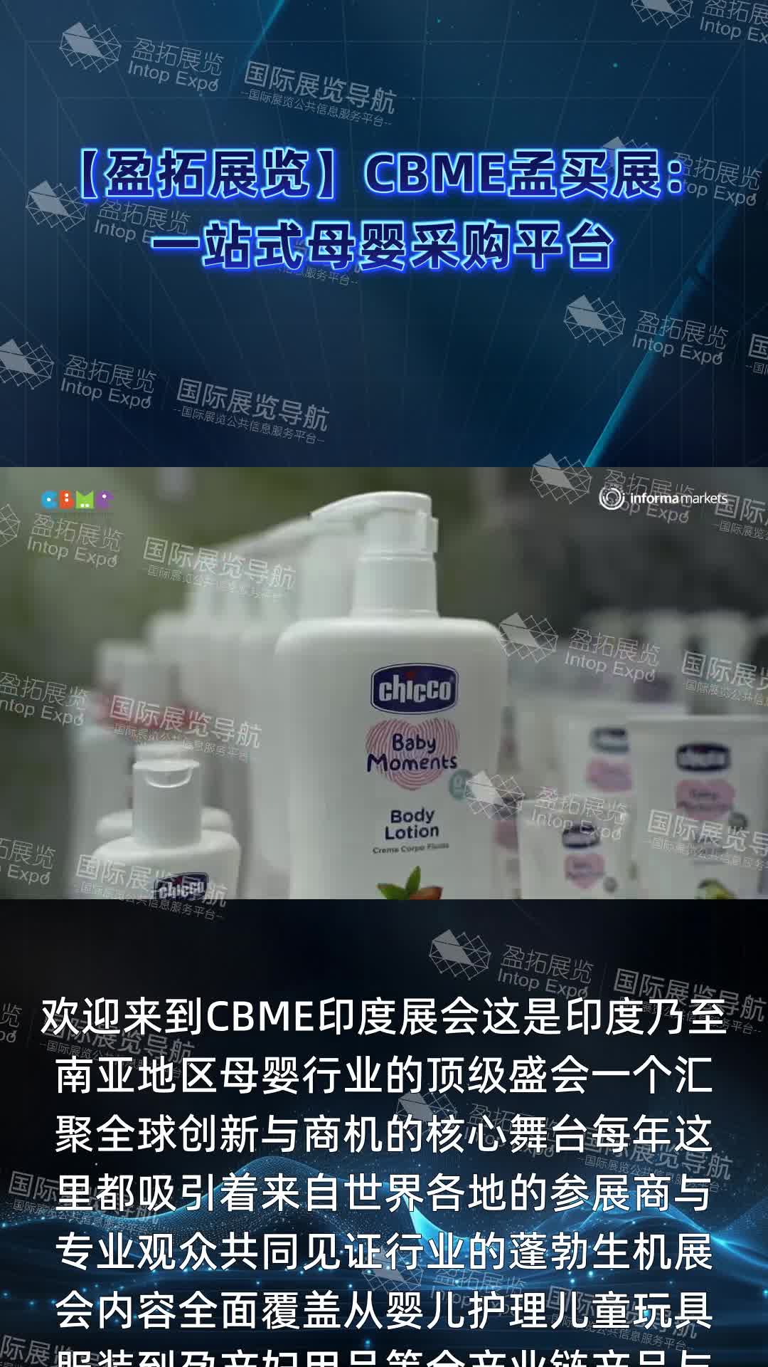 【盈拓展览】CBME孟买展：一站式母婴采购平台