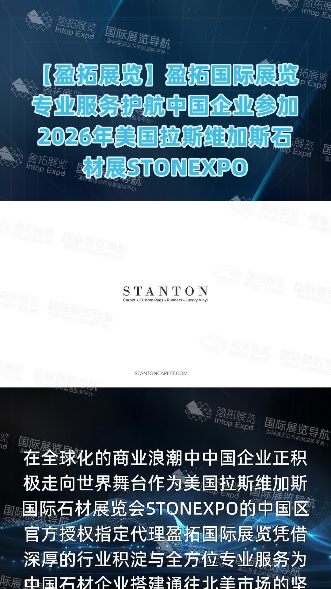 【盈拓展览】盈拓国际展览专业服务护航中国企业参加2026年美国拉斯维加斯石材展STONEXPO