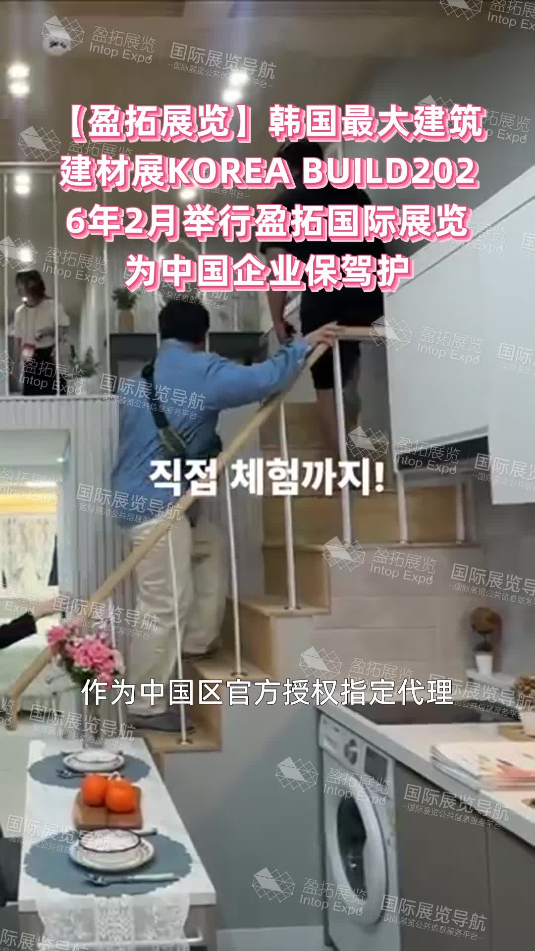 【盈拓展览】韩国最大建筑建材展KOREA BUILD2026年2月举行盈拓国际展览为中国企业保驾护航