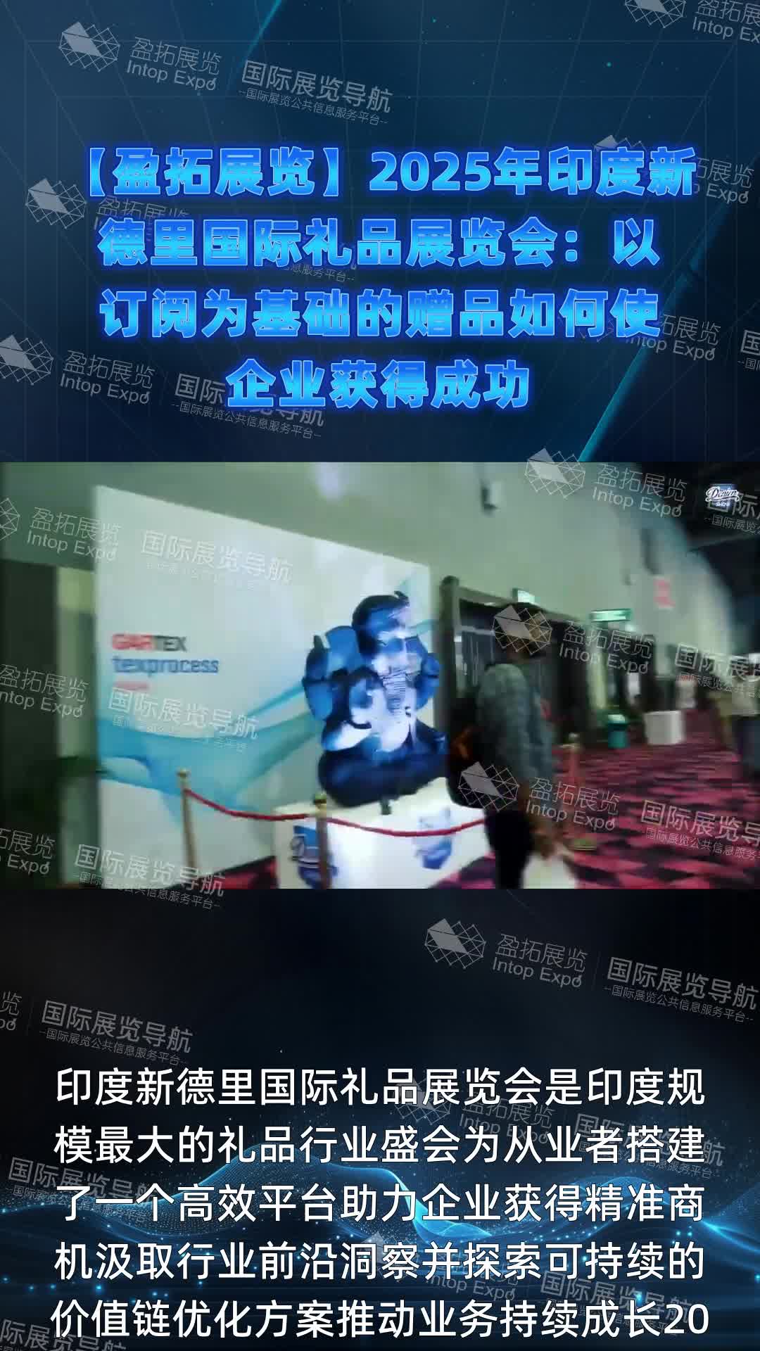 【盈拓展览】2025年印度新德里国际礼品展览会：以订阅为基础的赠品如何使企业获得成功