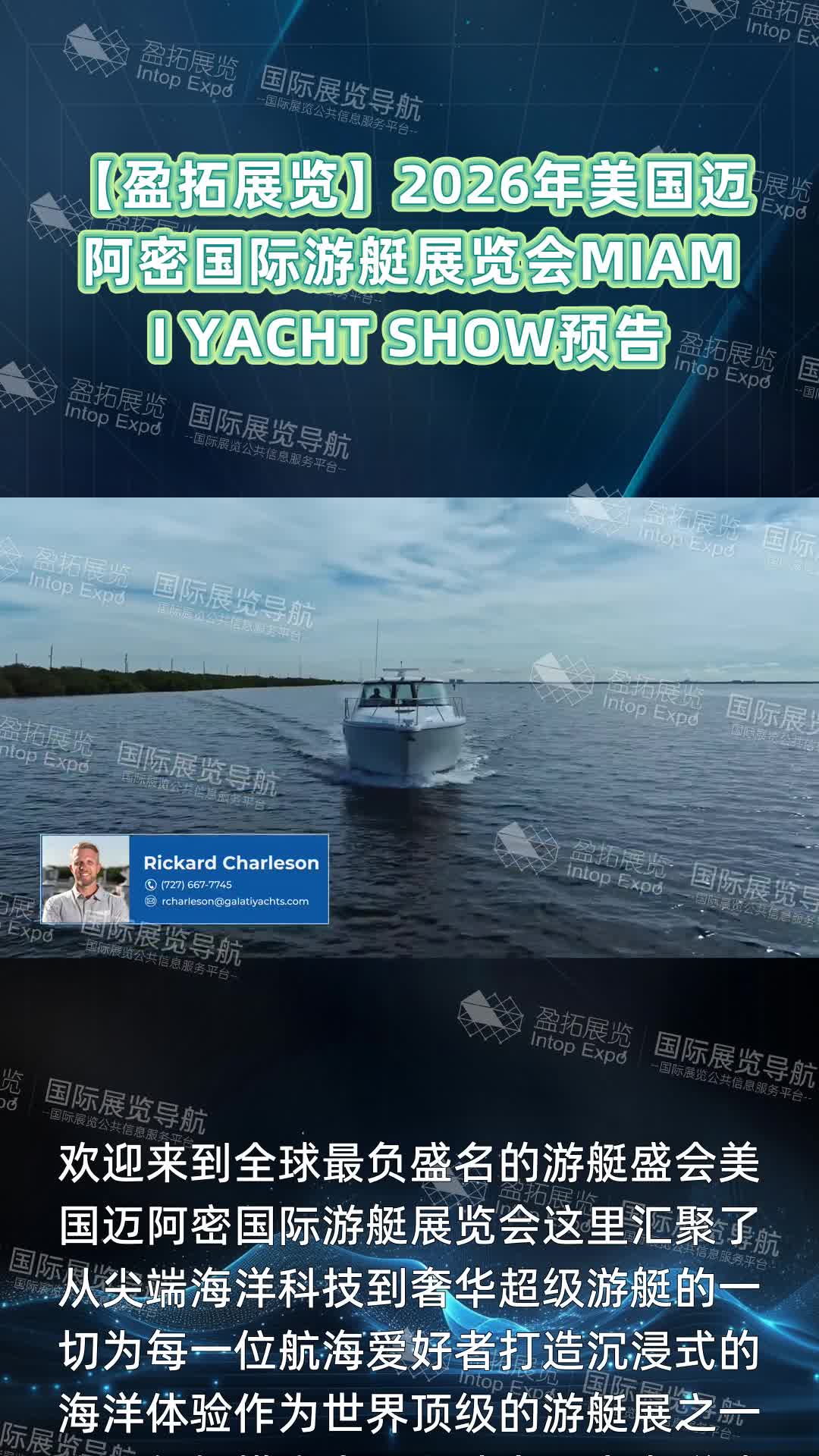 【盈拓展览】2026年美国迈阿密国际游艇展览会MIAMI YACHT SHOW预告