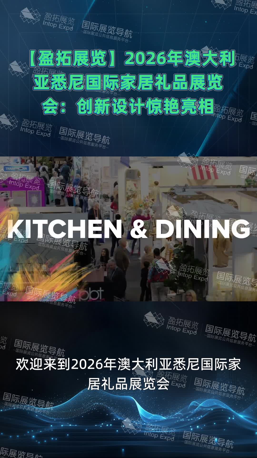 【盈拓展览】2026年澳大利亚悉尼国际家居礼品展览会：创新设计惊艳亮相