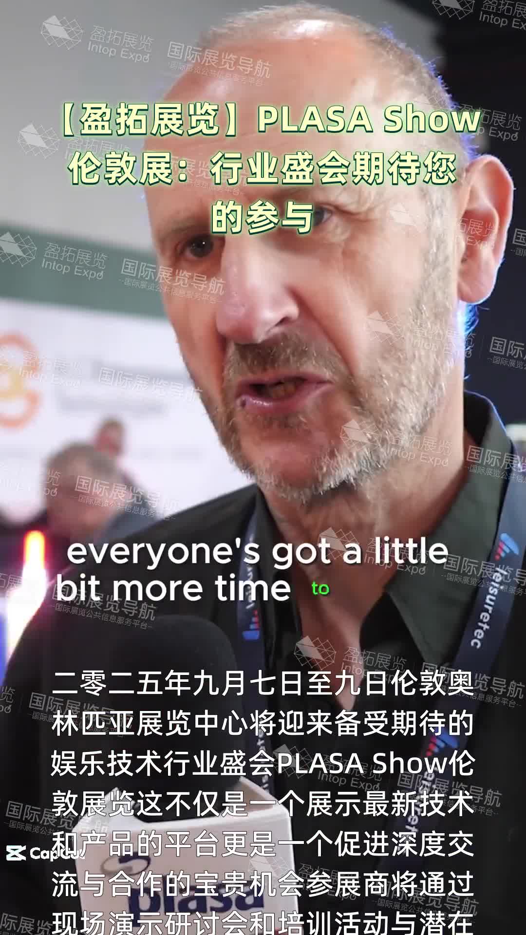 【盈拓展览】PLASA Show伦敦展：行业盛会期待您的参与
