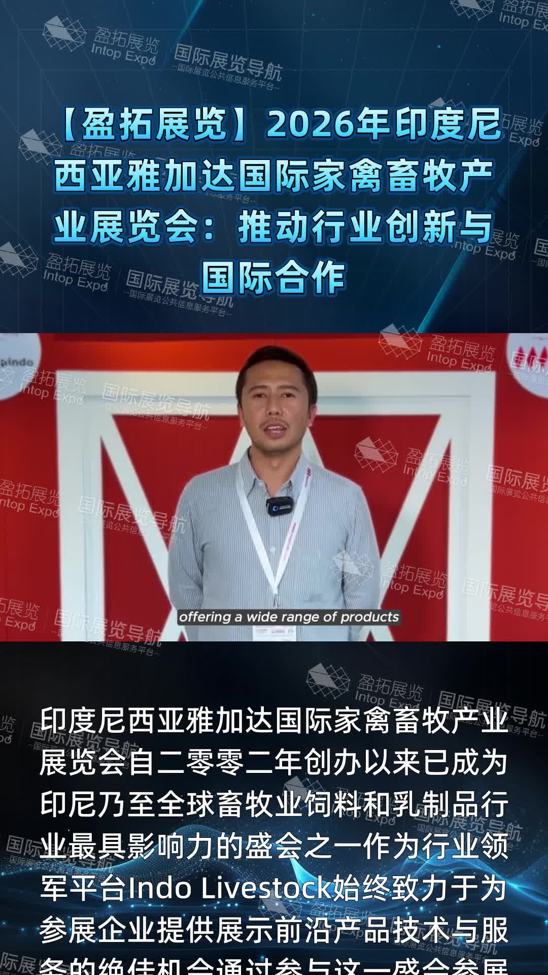 【盈拓展览】2026年印度尼西亚雅加达国际家禽畜牧产业展览会：推动行业创新与国际合作