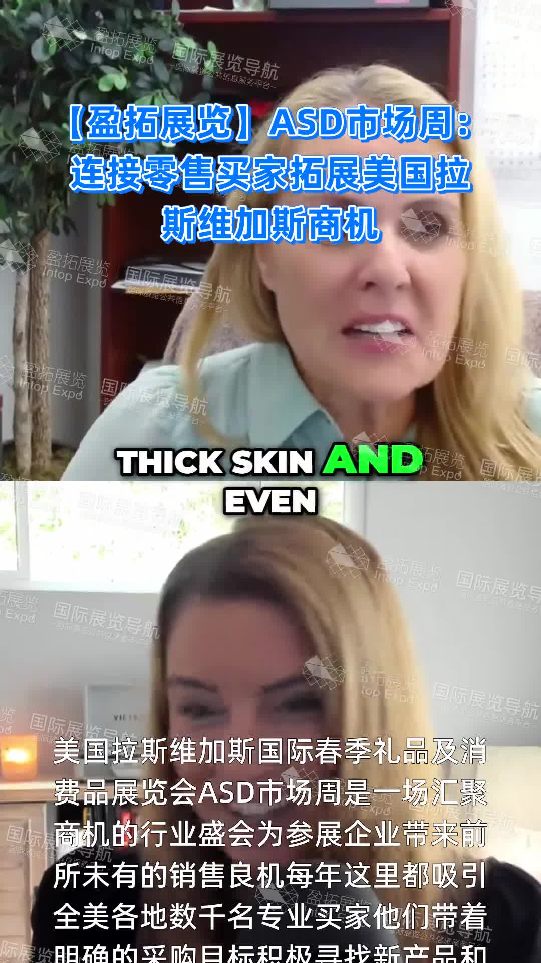 【盈拓展览】ASD市场周：连接零售买家拓展美国拉斯维加斯商机