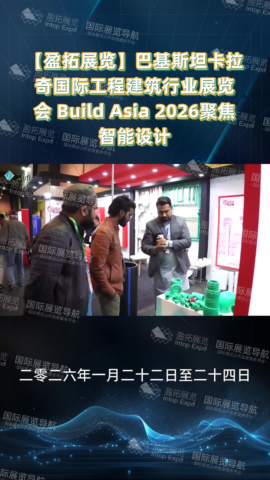 【盈拓展览】巴基斯坦卡拉奇国际工程建筑行业展览会 Build Asia 2026聚焦智能设计