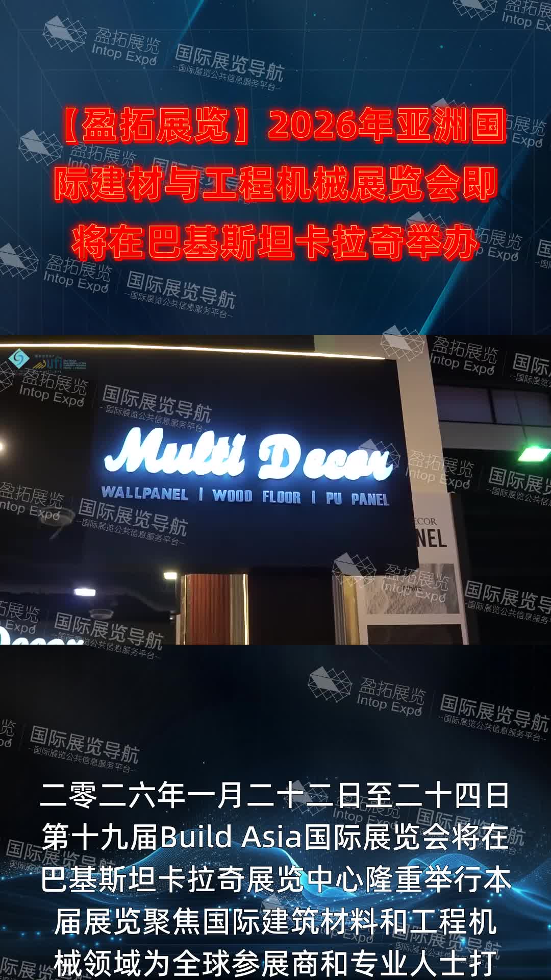 【盈拓展览】2026年亚洲国际建材与工程机械展览会即将在巴基斯坦卡拉奇举办