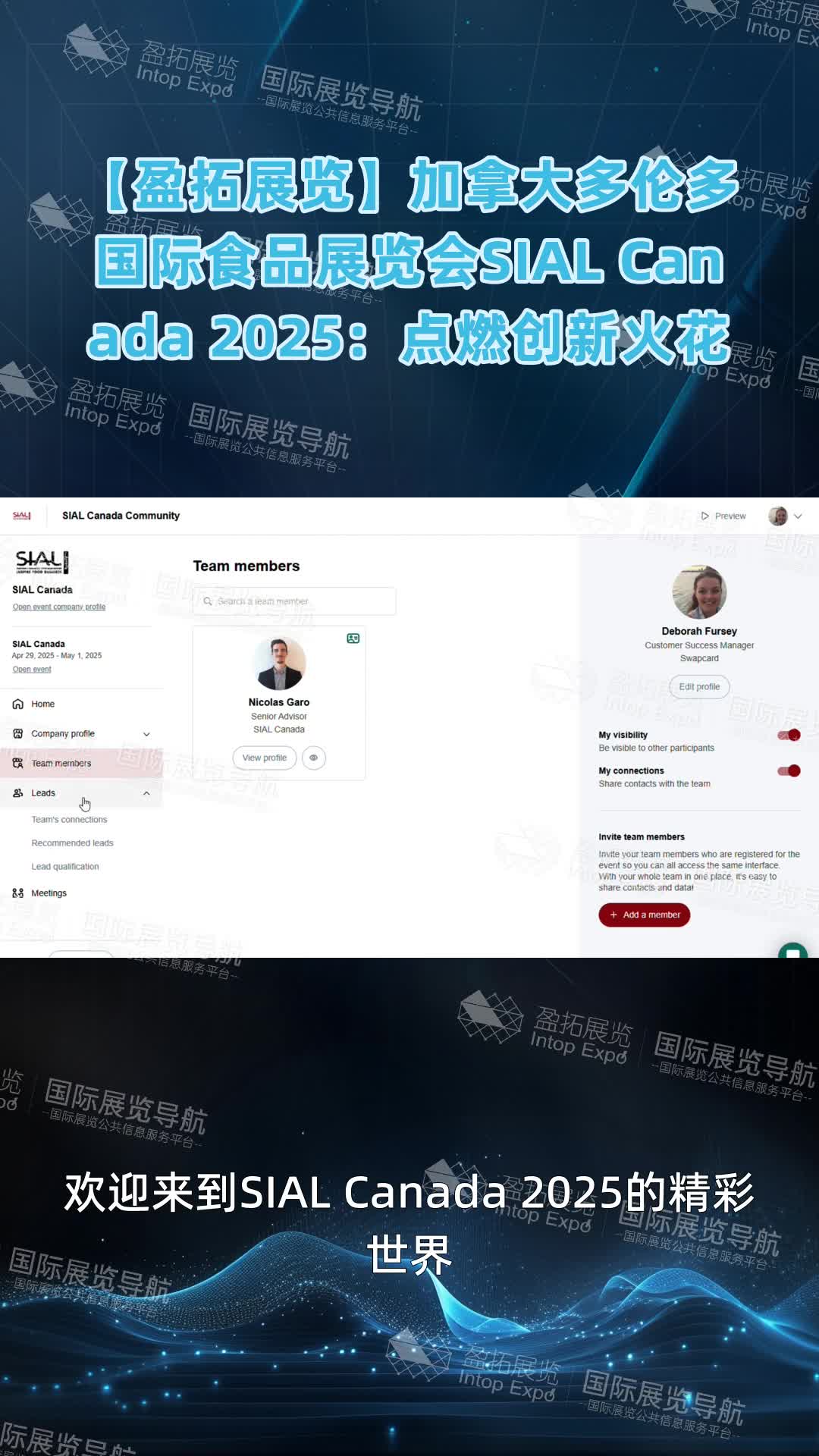 【盈拓展览】加拿大多伦多国际食品展览会SIAL Canada 2025：点燃创新火花