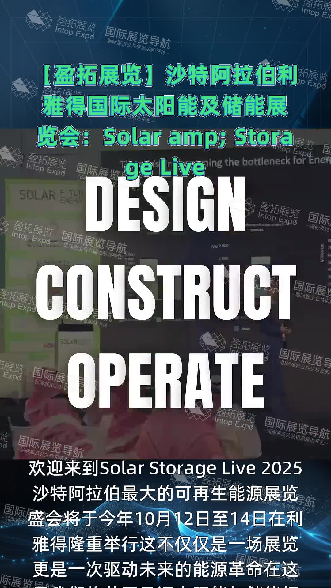 2025沙特阿拉伯利雅得国际太阳能及储能展览会，引领清洁能源创新与合作发展