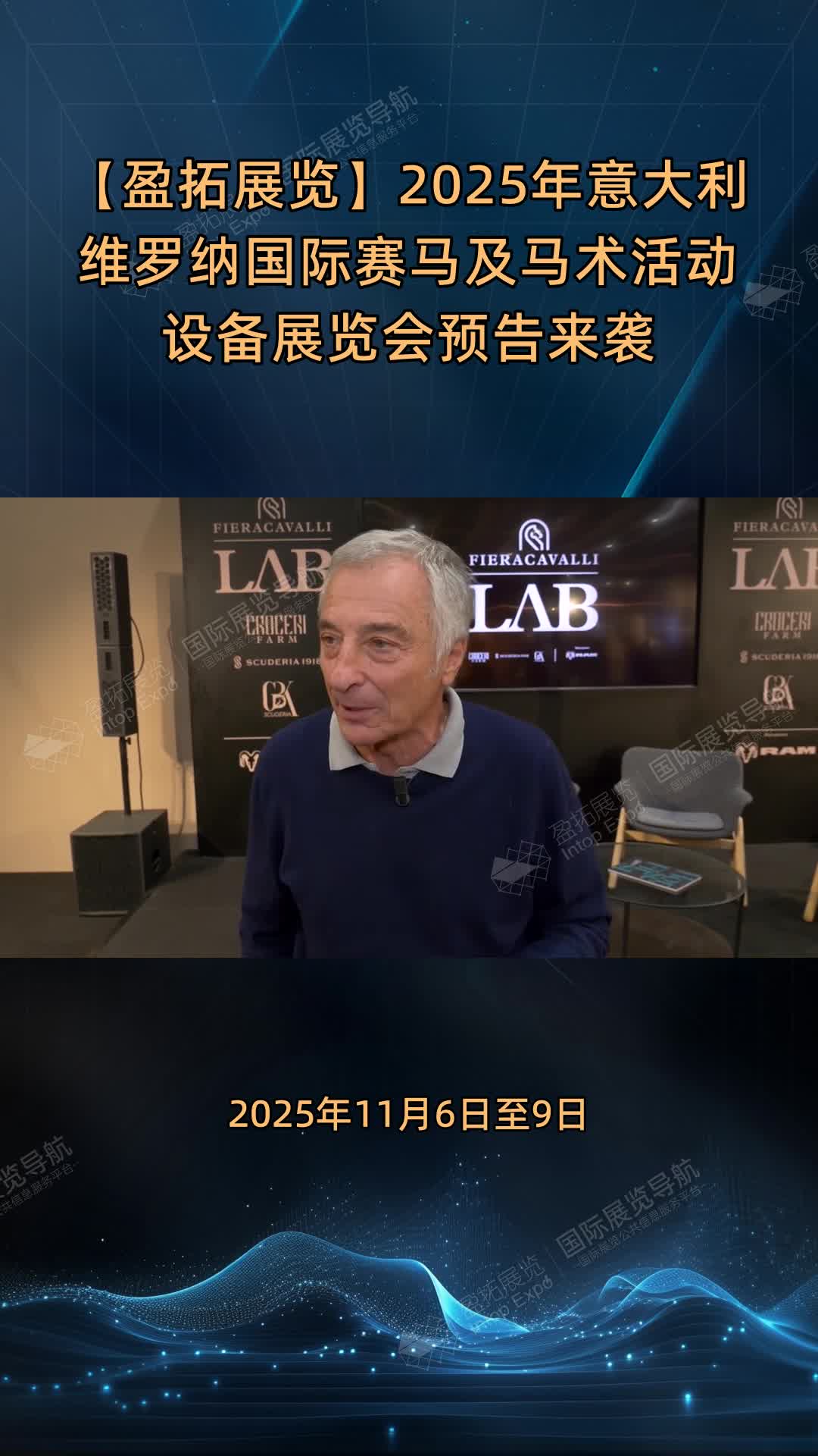 【盈拓展览】2025年意大利维罗纳国际赛马及马术活动设备展览会预告来袭