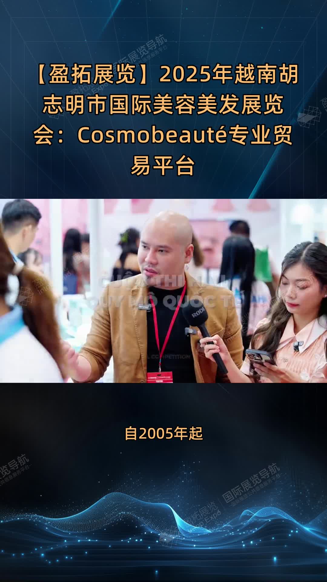 【盈拓展览】2025年越南胡志明市国际美容美发展览会：Cosmobeauté专业贸易平台
