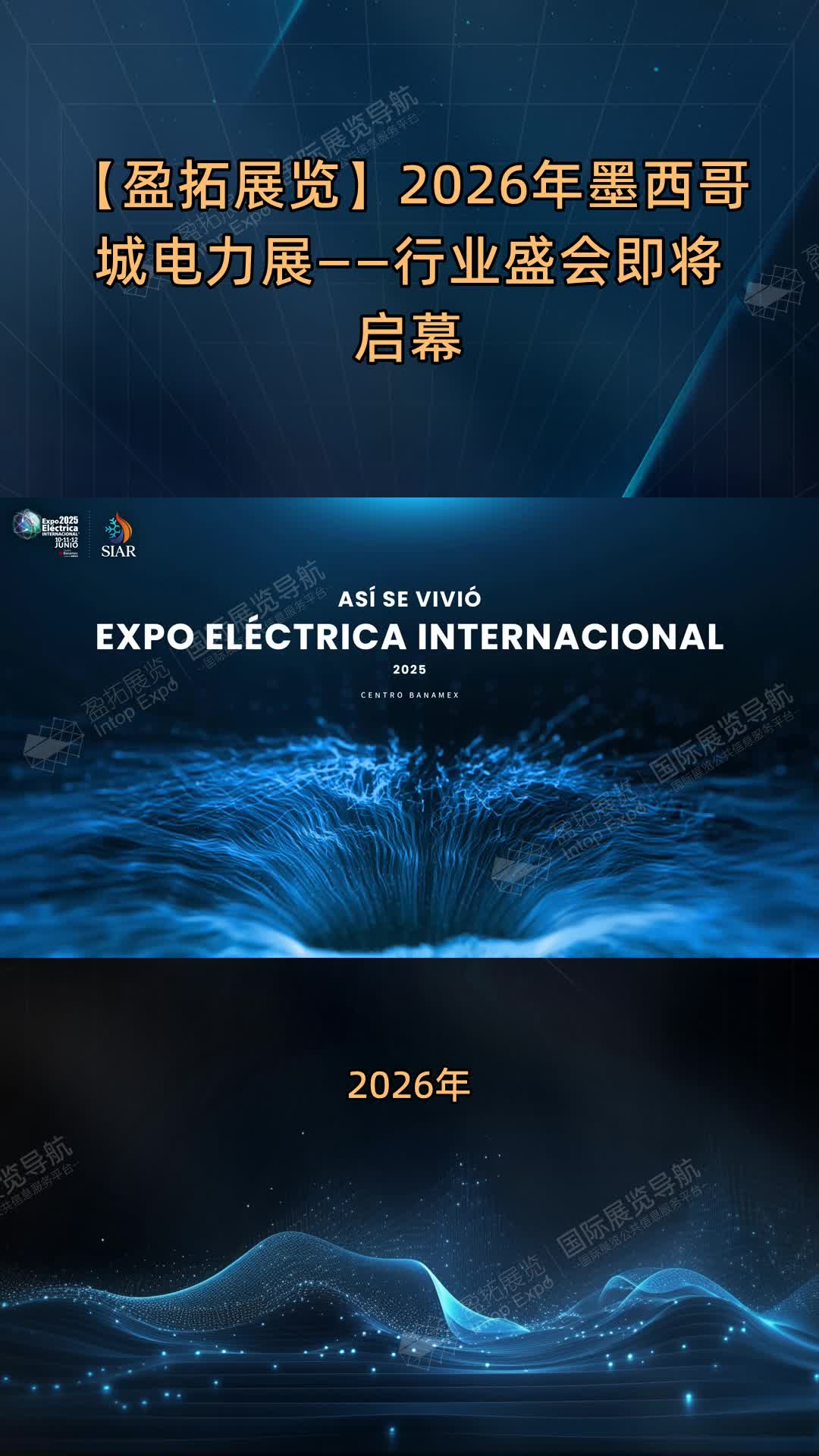 【盈拓展览】2026年墨西哥城电力展——行业盛会即将启幕