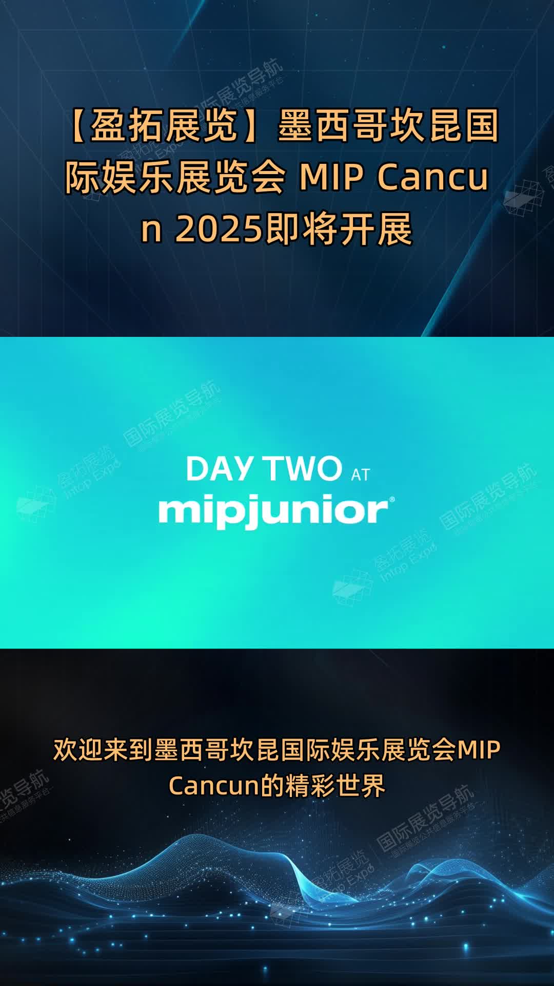 【盈拓展览】墨西哥坎昆国际娱乐展览会 MIP Cancun 2025即将开展