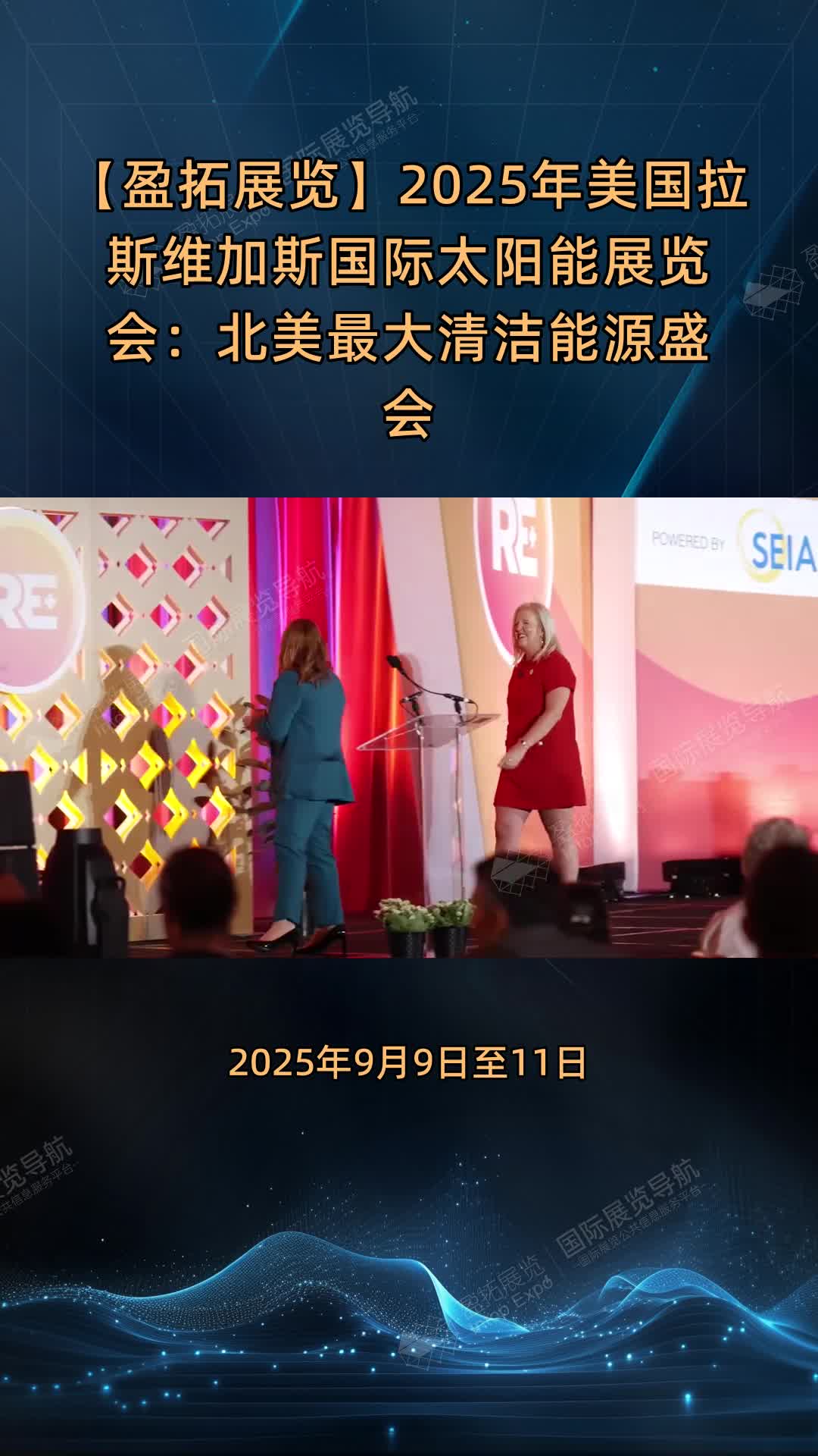 【盈拓展览】2025年美国拉斯维加斯国际太阳能展览会：北美最大清洁能源盛会