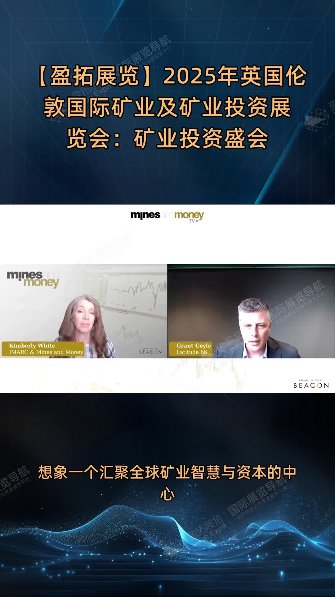 【盈拓展览】2025年英国伦敦国际矿业及矿业投资展览会：矿业投资盛会