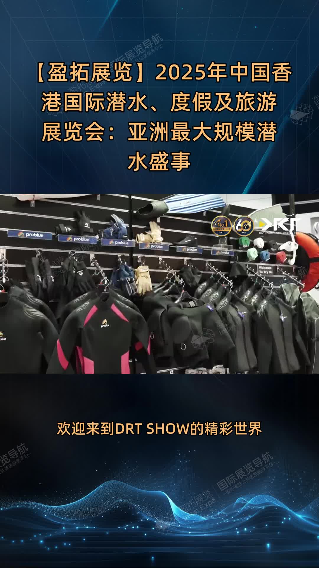 【盈拓展览】2025年中国香港国际潜水、度假及旅游展览会：亚洲最大规模潜水盛事