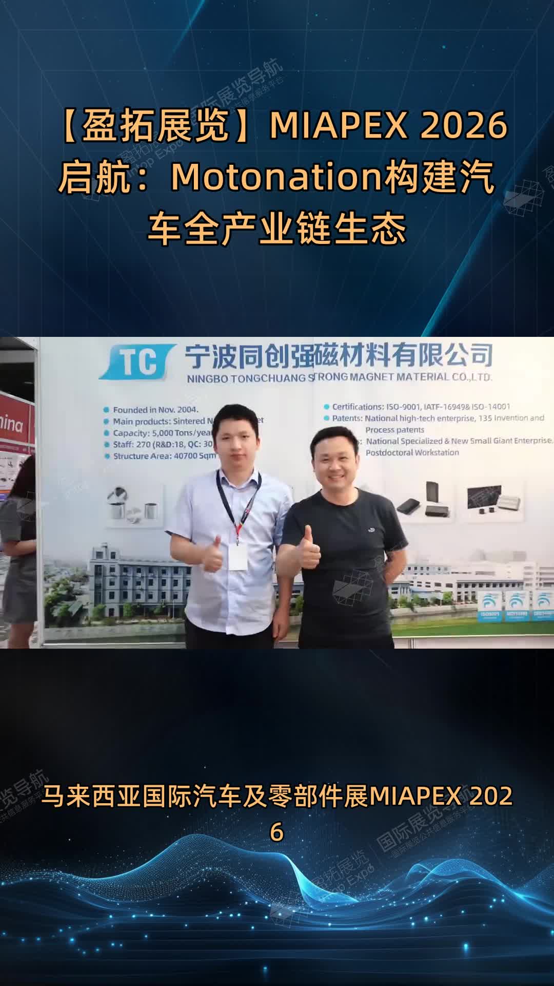 【盈拓展览】MIAPEX 2026启航：Motonation构建汽车全产业链生态