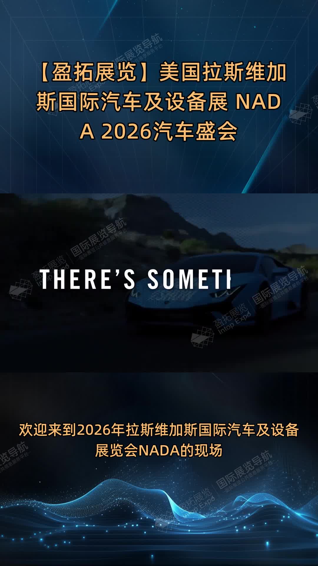 【盈拓展览】美国拉斯维加斯国际汽车及设备展 NADA 2026汽车盛会