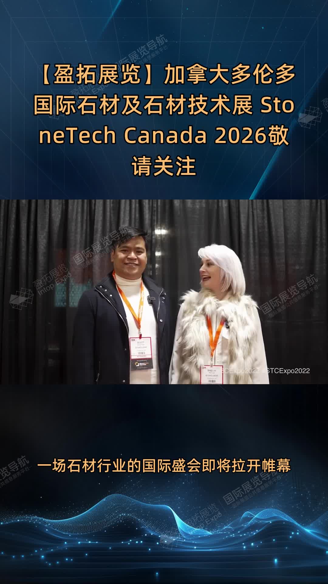 【盈拓展览】加拿大多伦多国际石材及石材技术展 StoneTech Canada 2026敬请关注