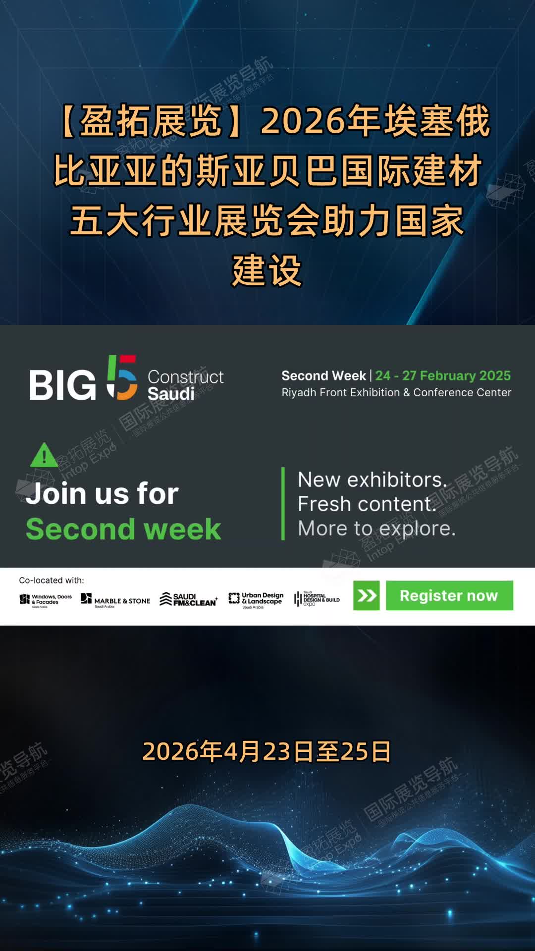 【盈拓展览】2026年埃塞俄比亚亚的斯亚贝巴国际建材五大行业展览会助力国家建设