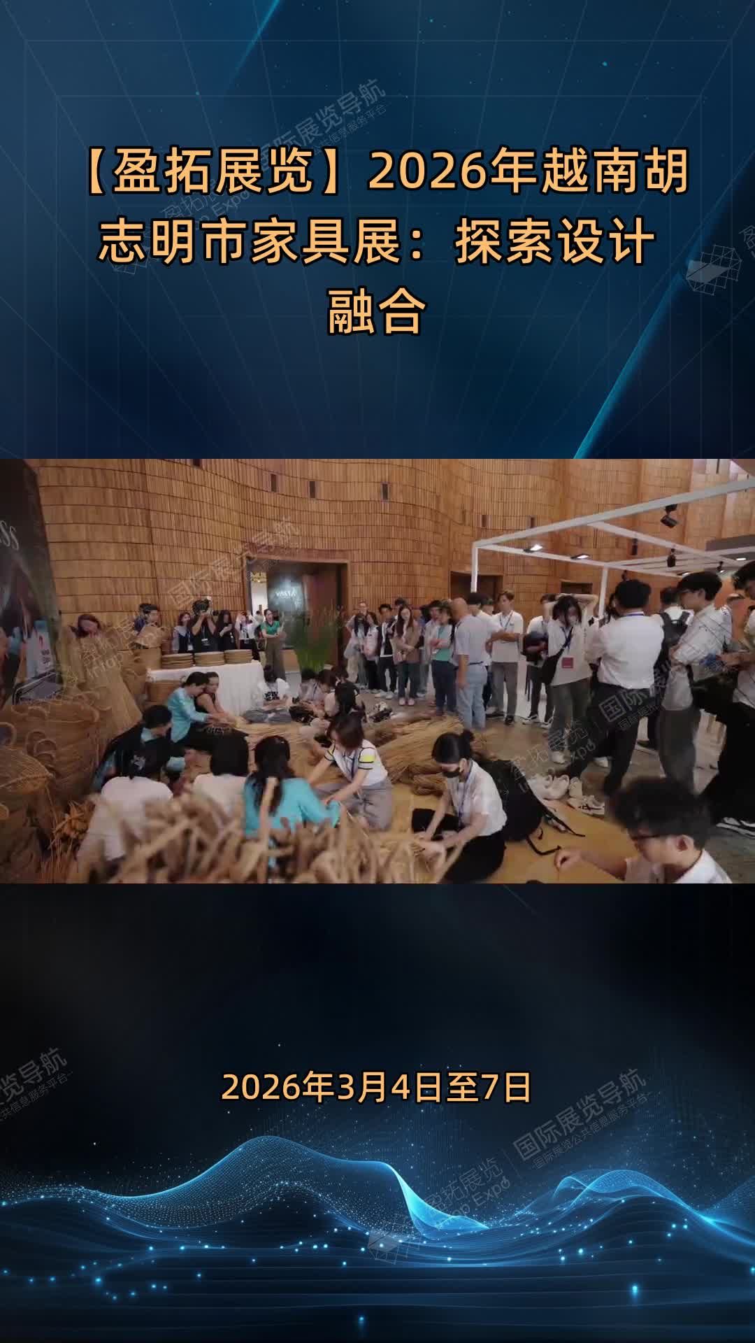 【盈拓展览】2026年越南胡志明市家具展：探索设计融合