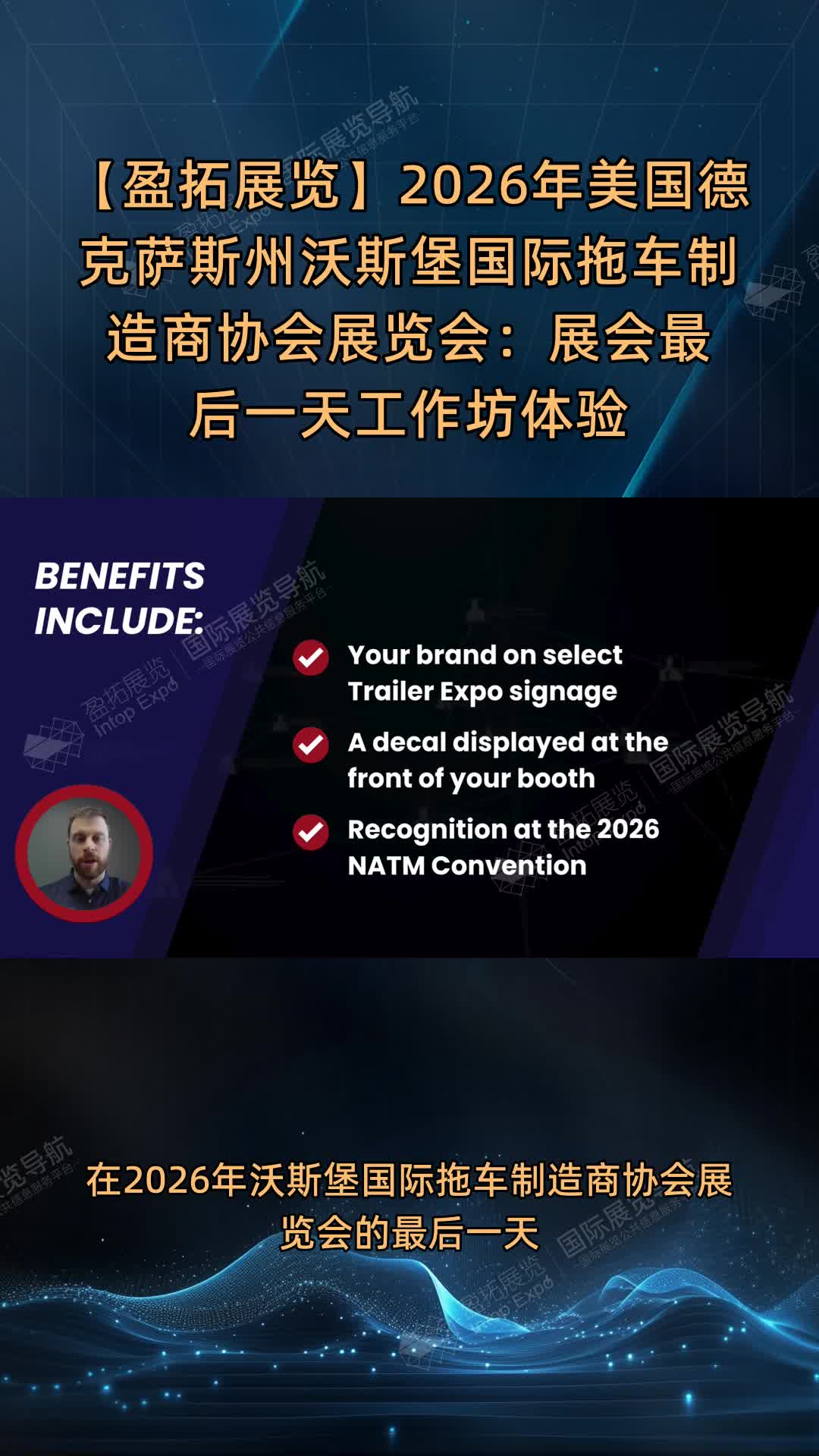 【盈拓展览】2026年美国德克萨斯州沃斯堡国际拖车制造商协会展览会：展会最后一天工作坊体