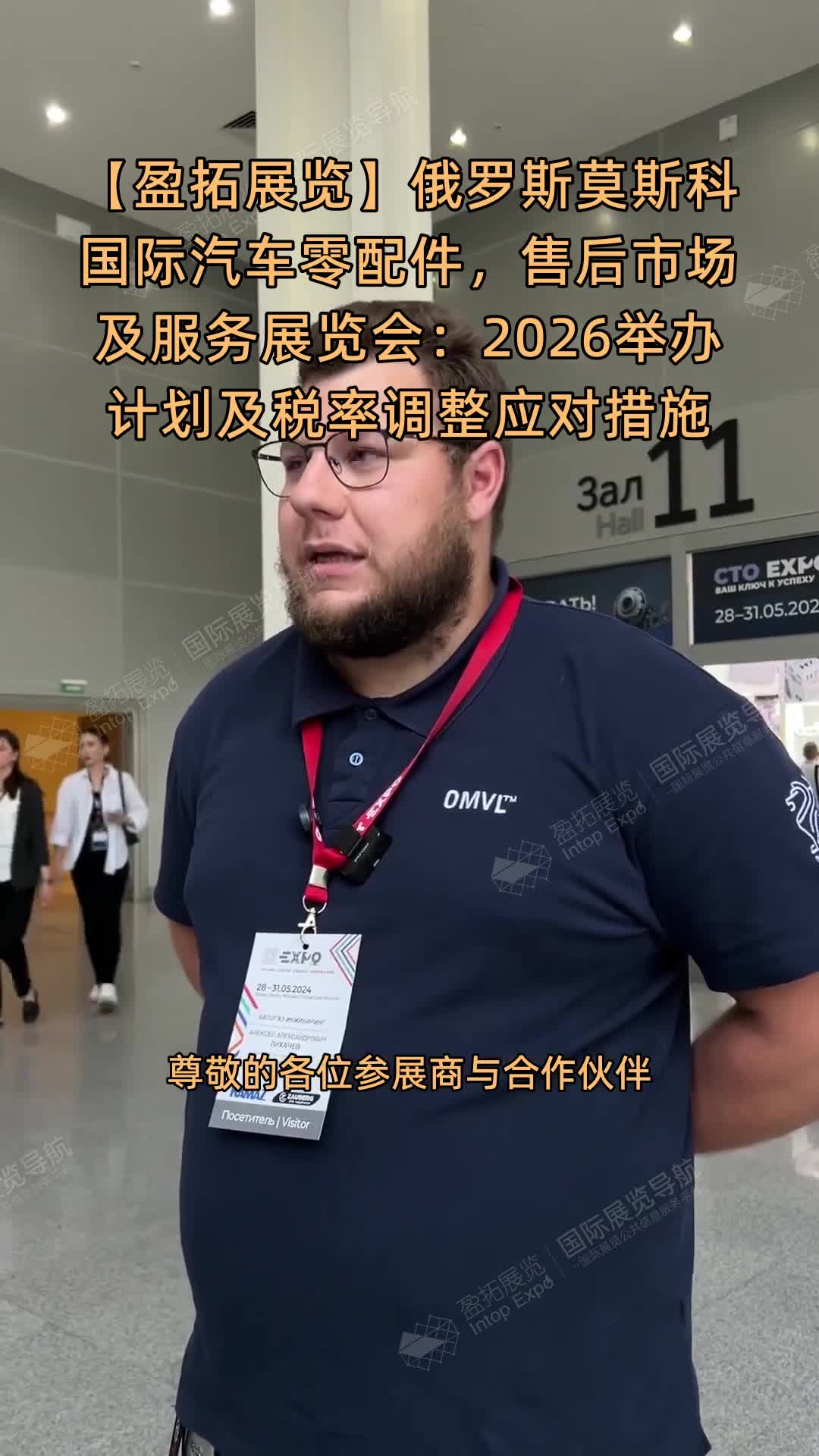 【盈拓展览】俄罗斯莫斯科国际汽车零配件，售后市场及服务展览会：2026举办计划及税率调整