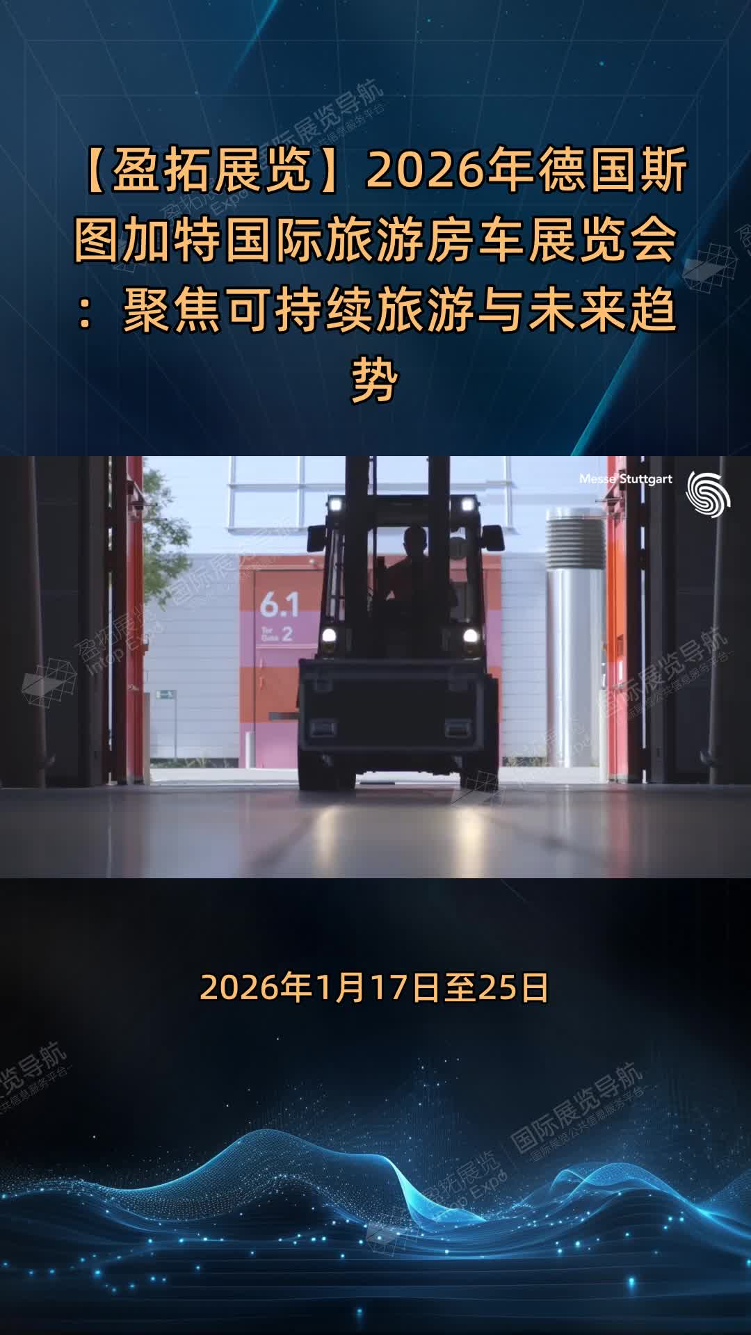 【盈拓展览】2026年德国斯图加特国际旅游房车展览会：聚焦可持续旅游与未来趋势
