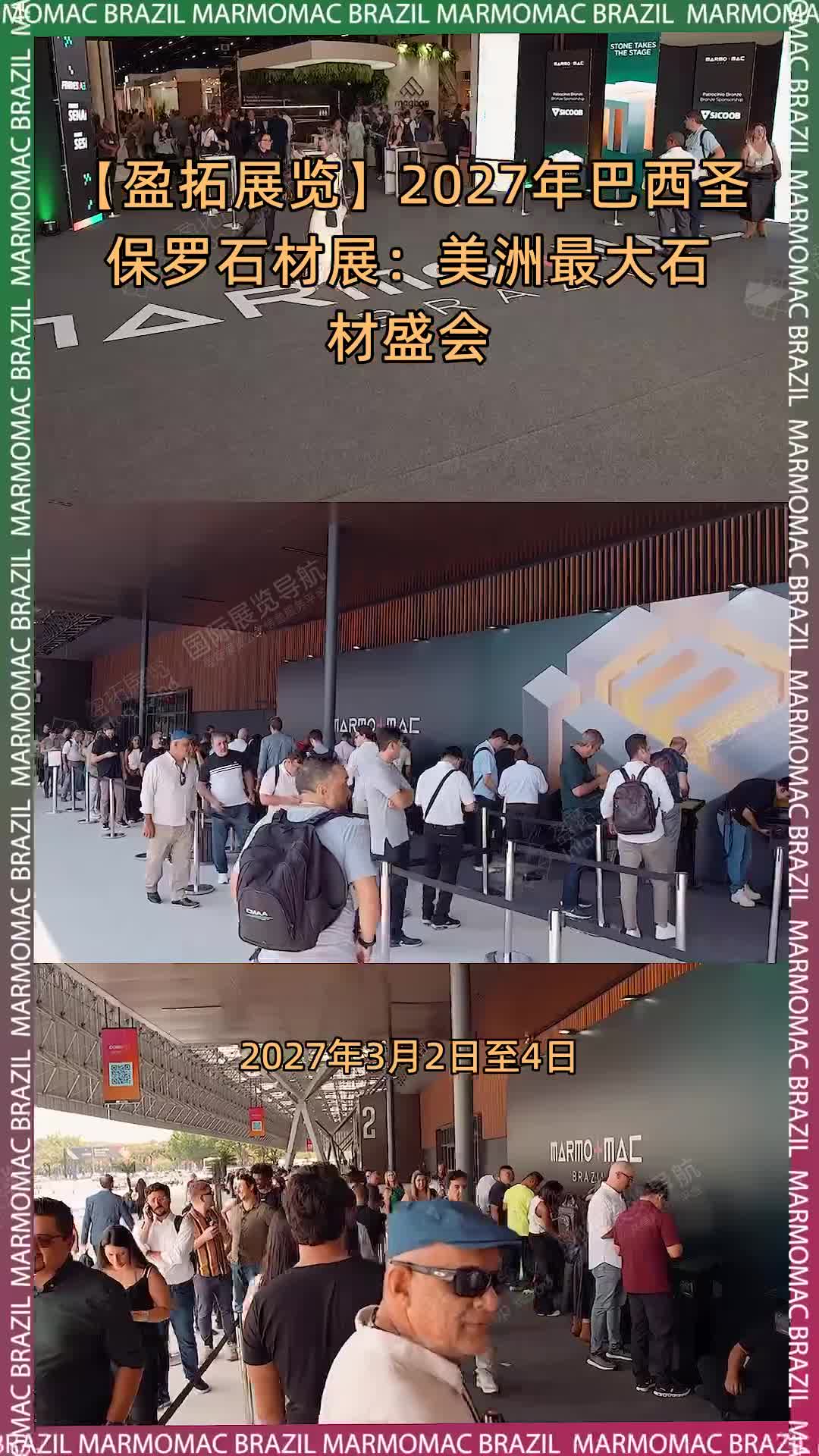 【盈拓展览】2027年巴西圣保罗石材展：美洲最大石材盛会
