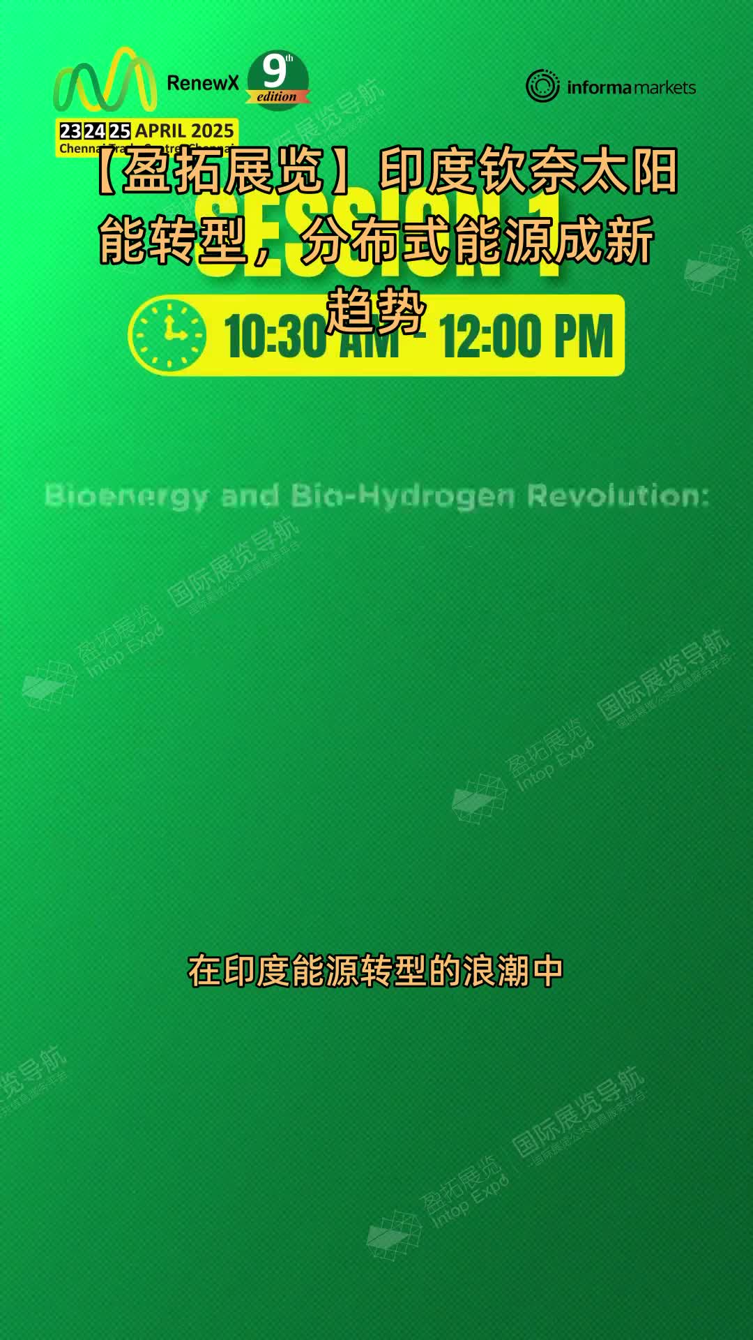【盈拓展览】印度钦奈太阳能转型，分布式能源成新趋势