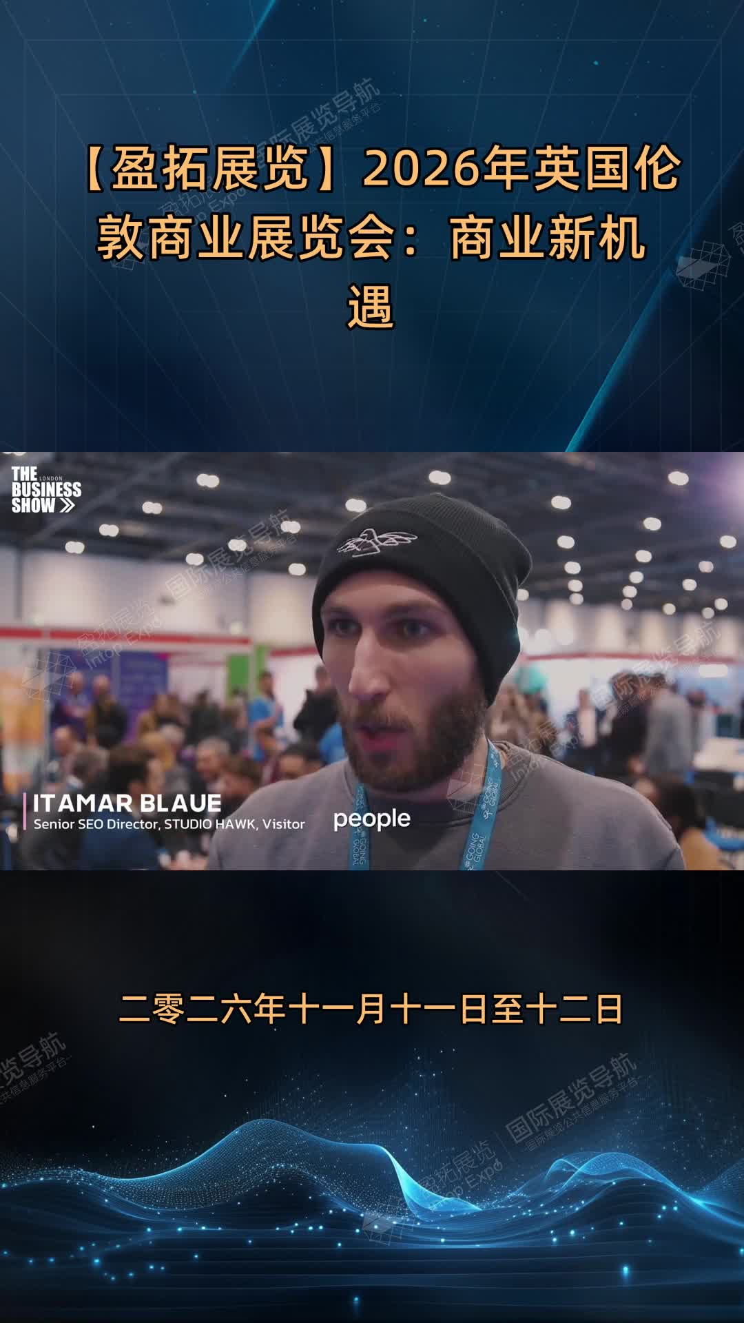 【盈拓展览】2026年英国伦敦商业展览会：商业新机遇