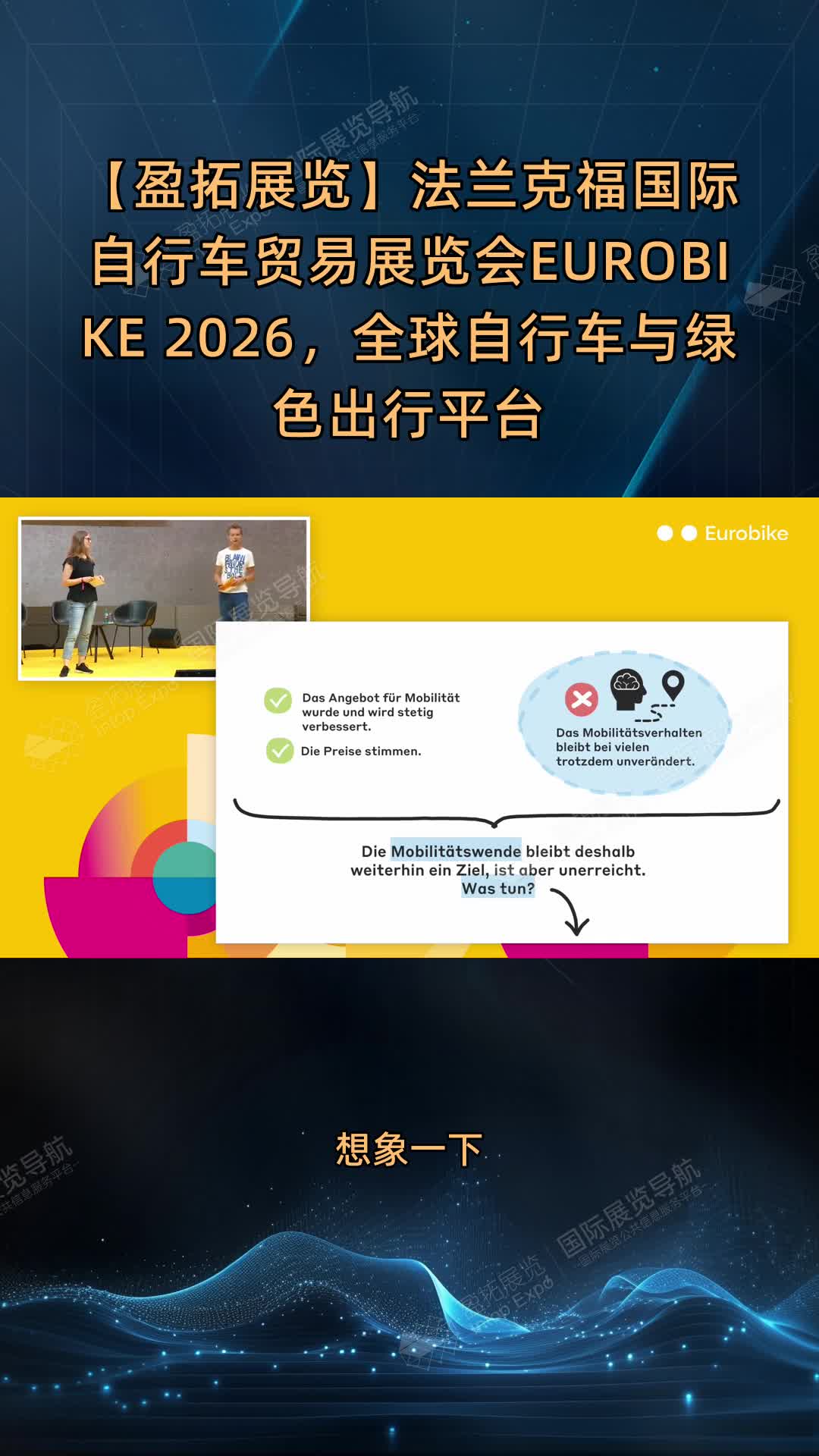 【盈拓展览】法兰克福国际自行车贸易展览会EUROBIKE 2026，全球自行车与绿色出行平台