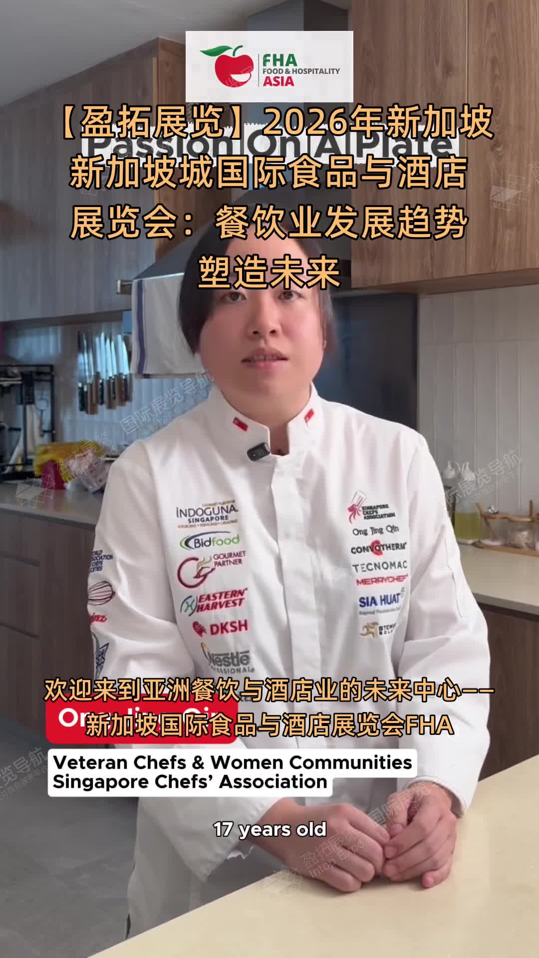 【盈拓展览】2026年新加坡新加坡城国际食品与酒店展览会：餐饮业发展趋势塑造未来