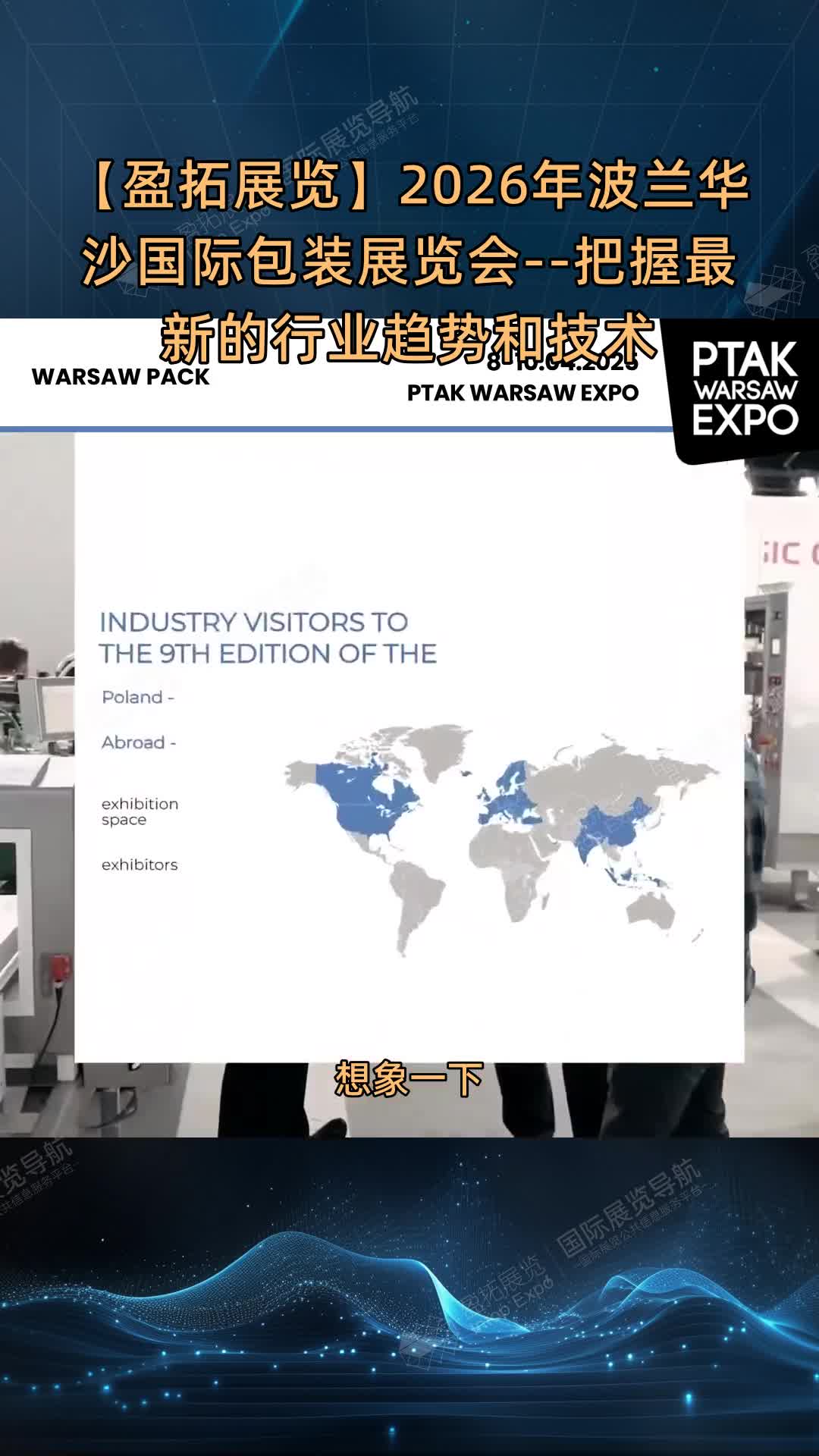 【盈拓展览】2026年波兰华沙国际包装展览会--把握最新的行业趋势和技术