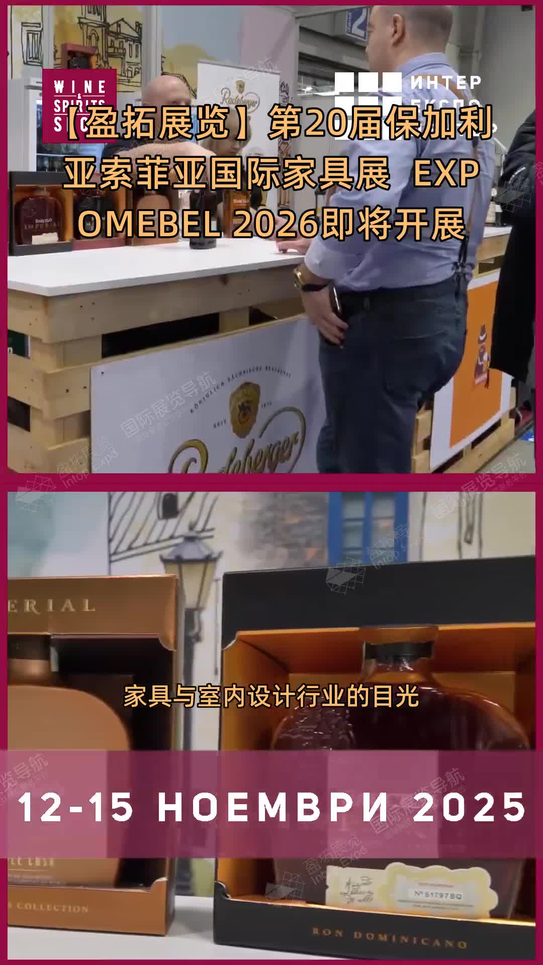 【盈拓展览】第20届保加利亚索菲亚国际家具展  EXPOMEBEL 2026即将开展