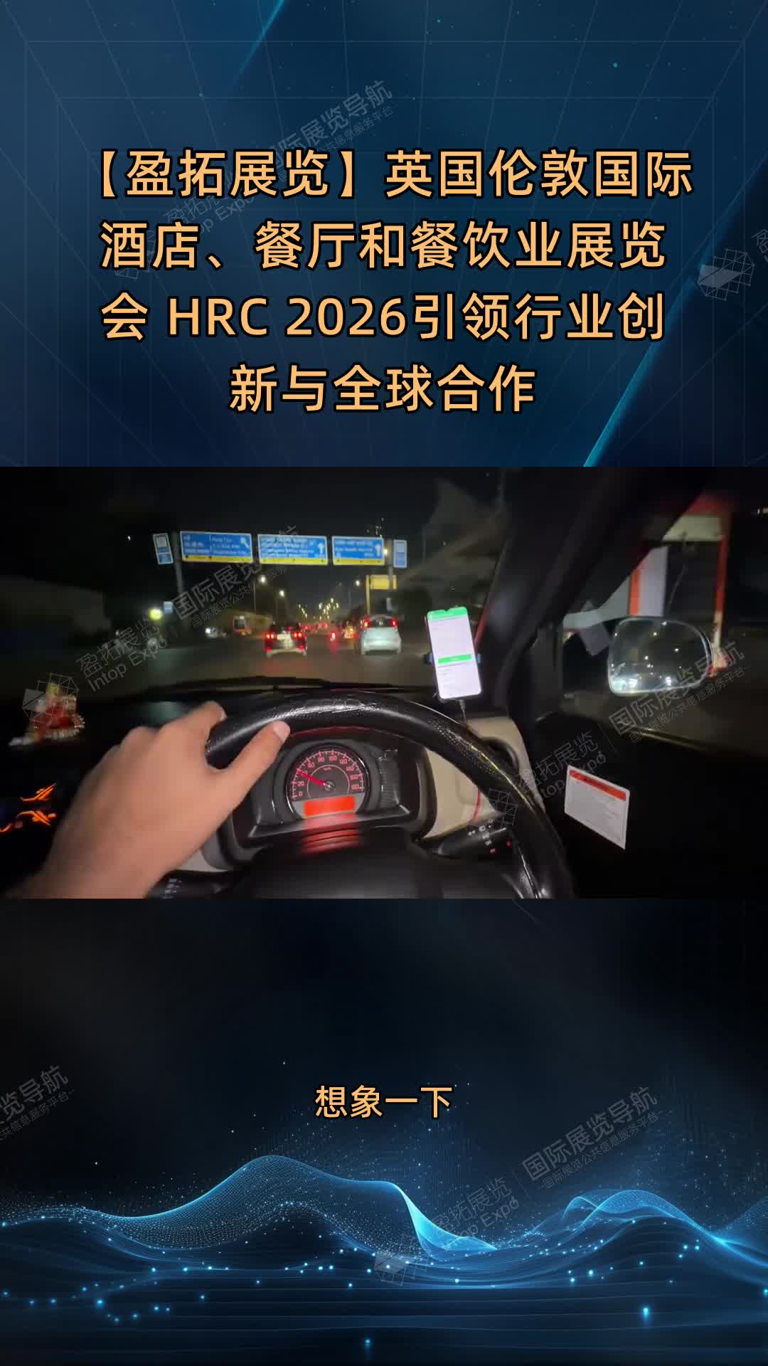 【盈拓展览】英国伦敦国际酒店、餐厅和餐饮业展览会 HRC 2026引领行业创新与全球合作